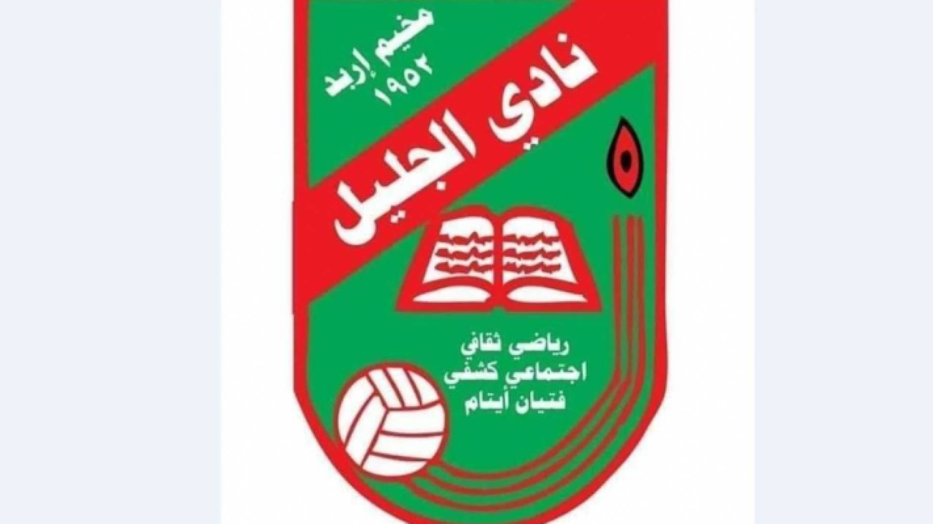 شعار فريق الجليل