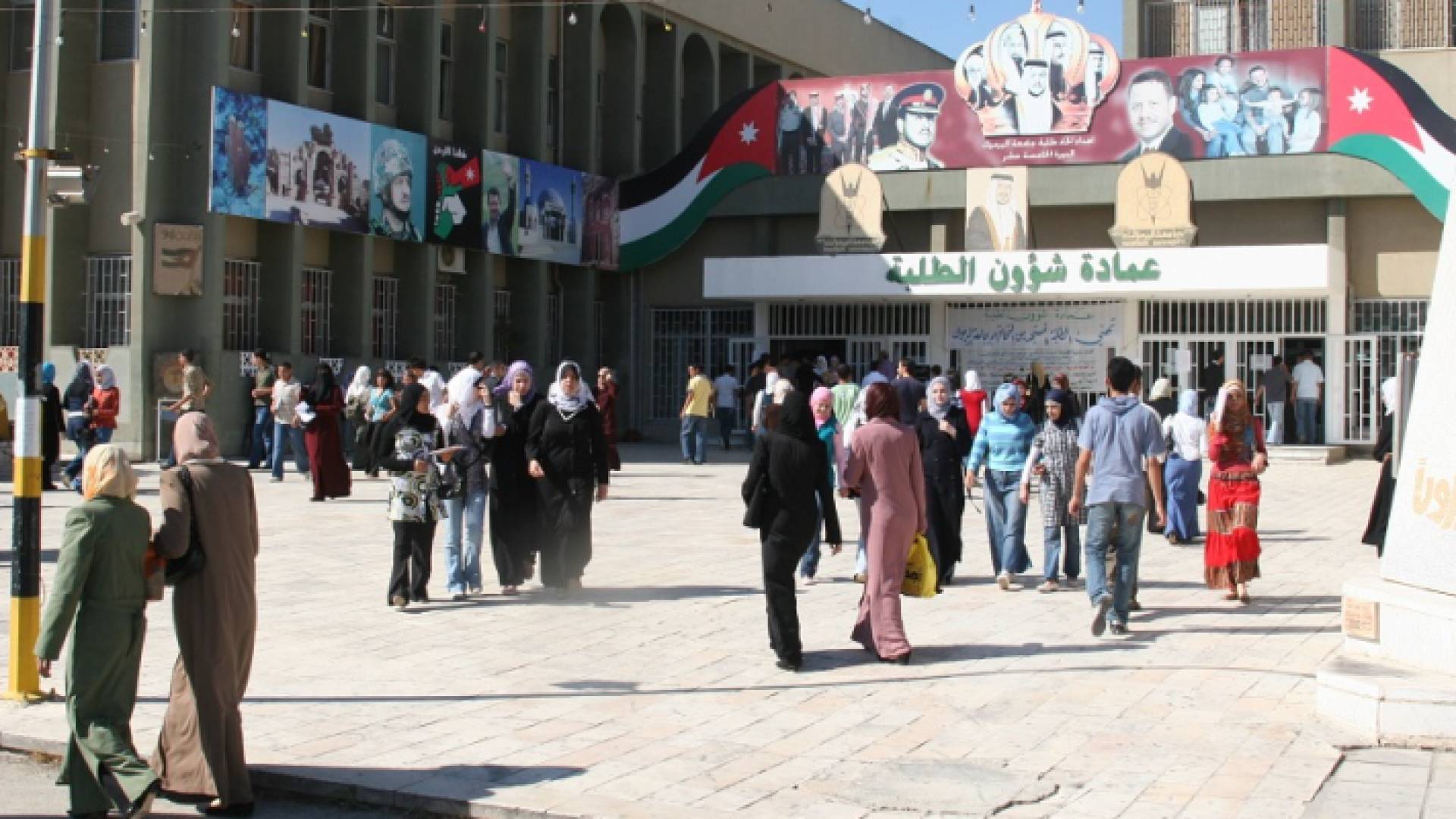 جامعة اليرموك