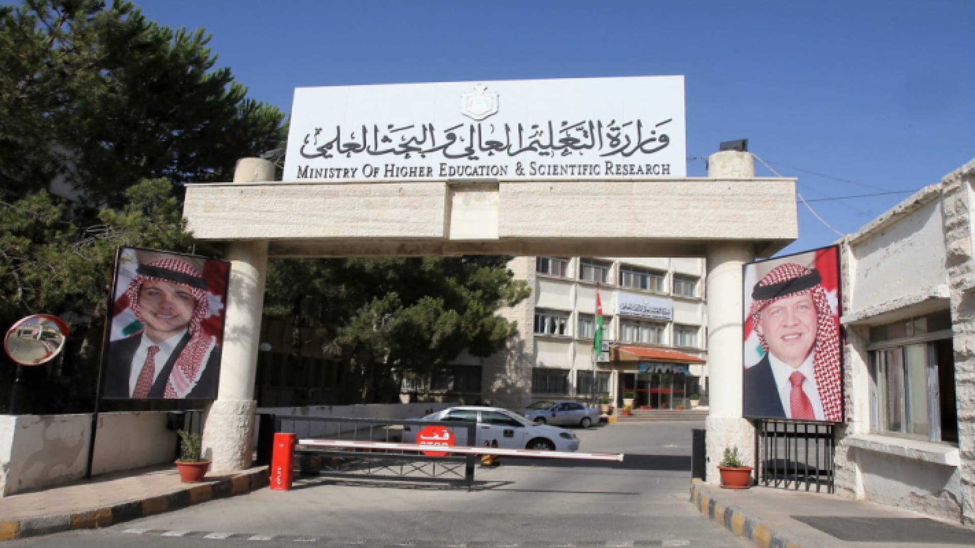 وزارة التعليم العالي والبحث العلمي