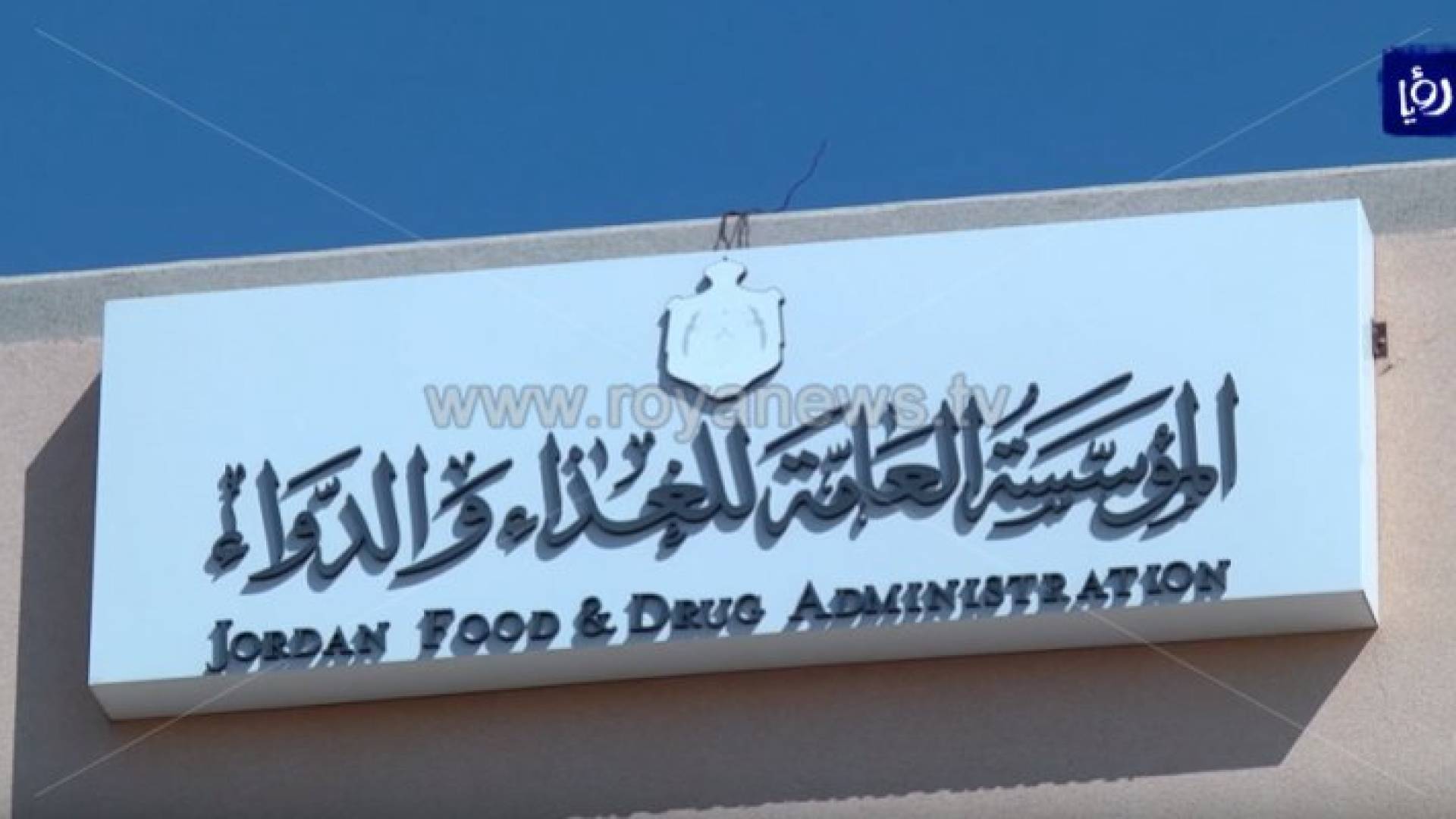 الغذاء والدواء