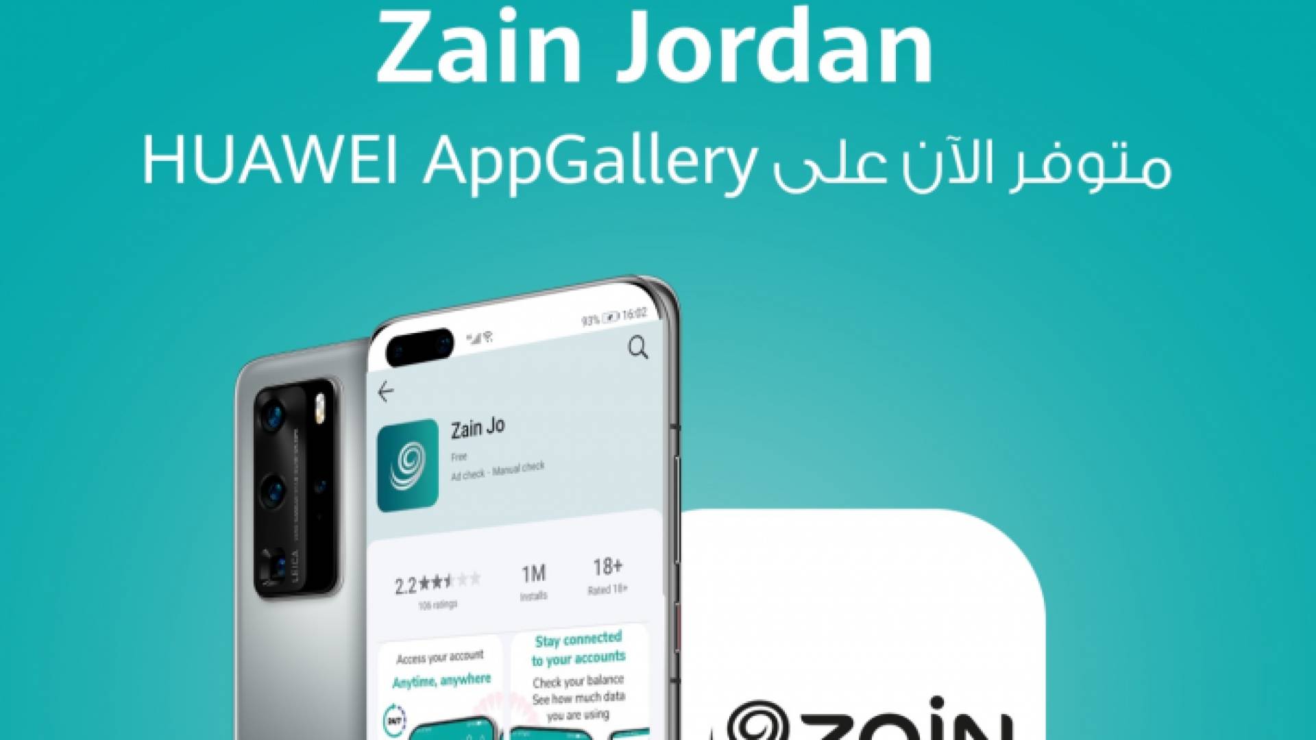 ميزات جديدة لتجربة متكاملة مع تطبيق "Zain Jo" المتاح على HUAWEI AppGallery