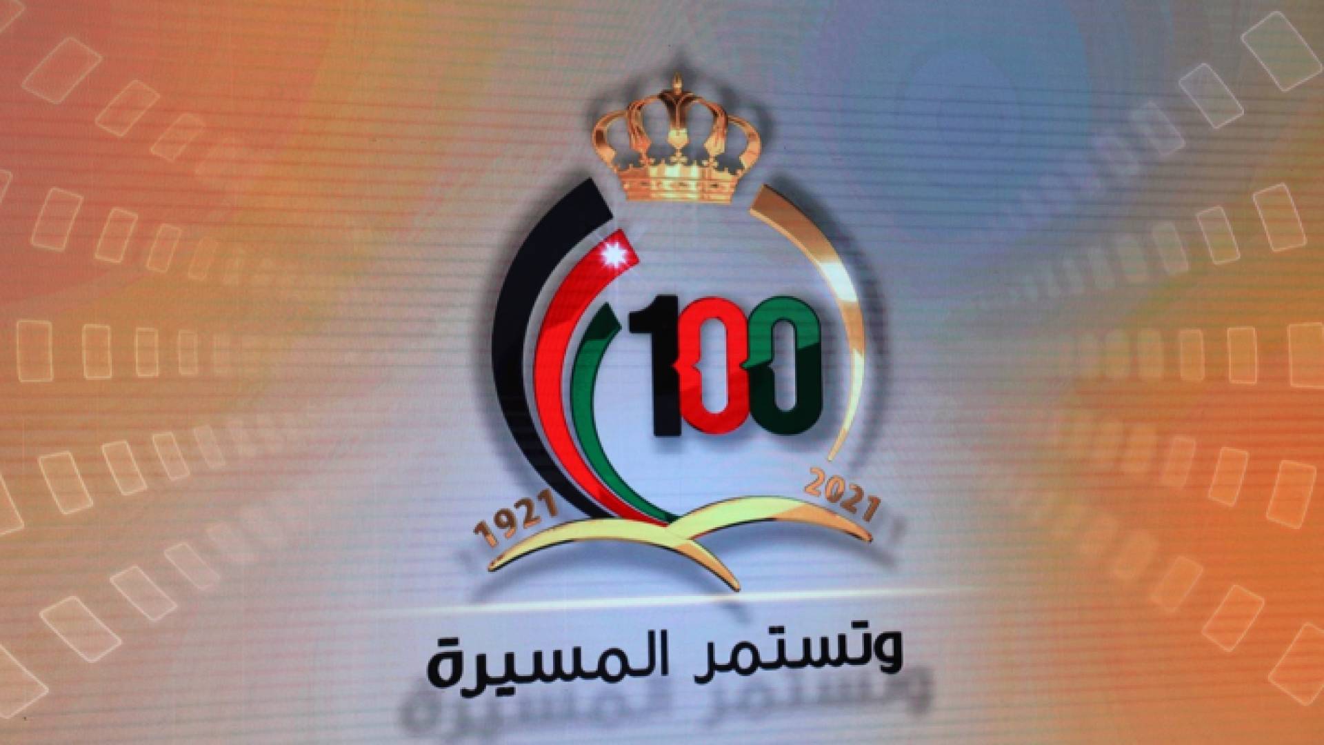 شعار مئوية الدولة الأردنية