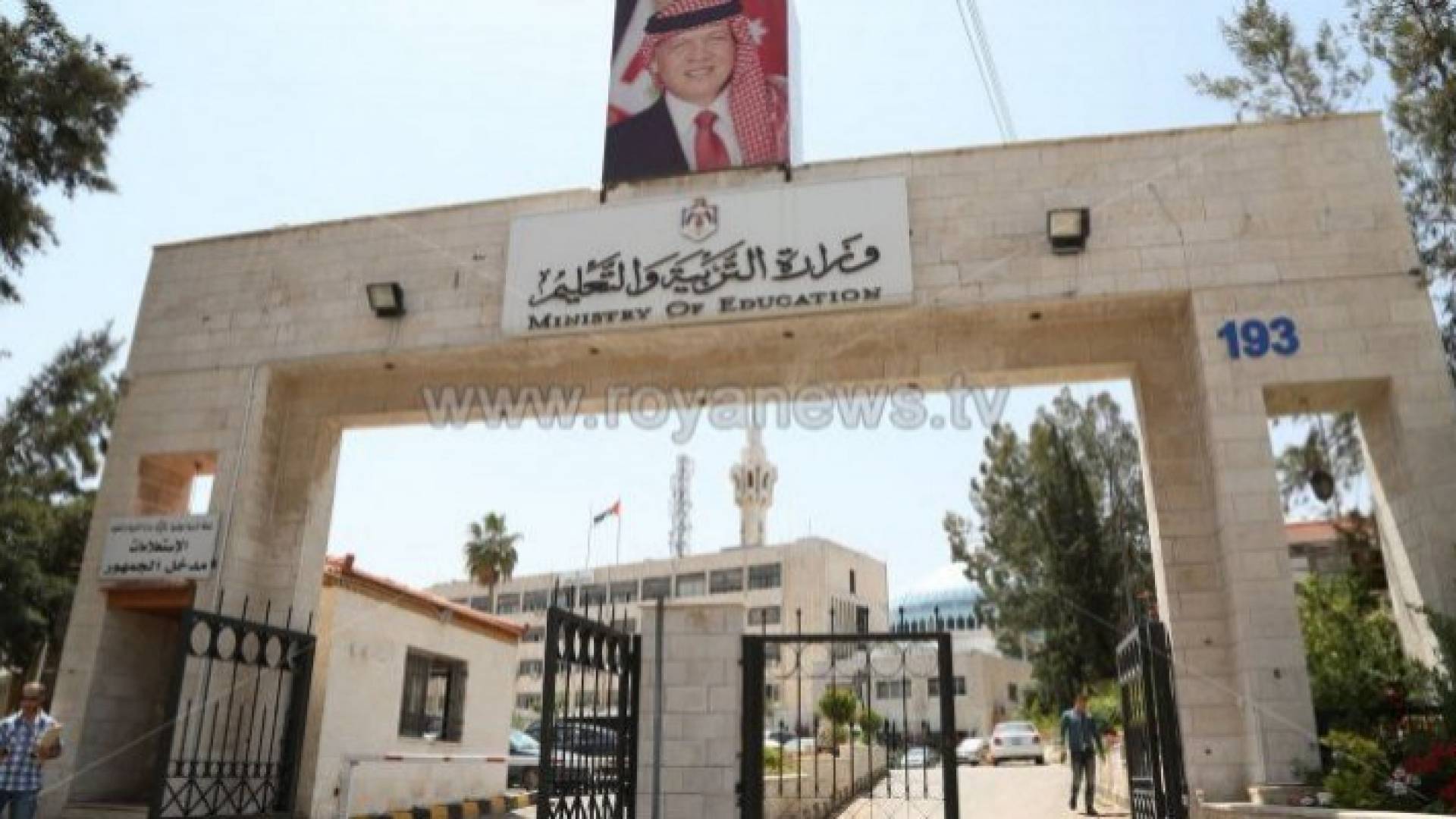 وزارة التربية والتعليم - أرشيفية