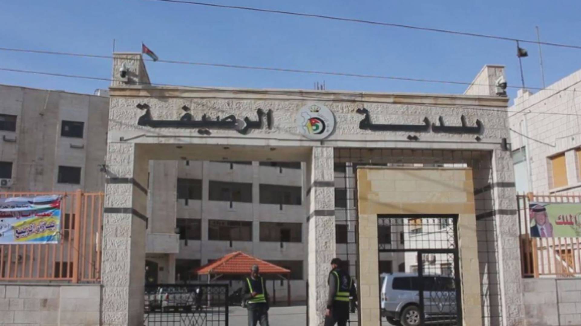 بلدية الرصيفة - أرشيفية