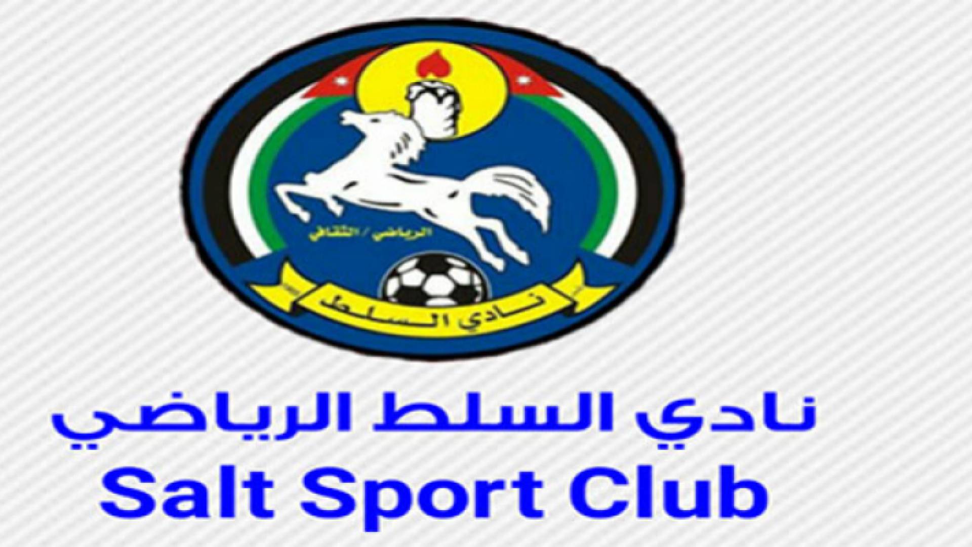 نادي السلط الرياضي