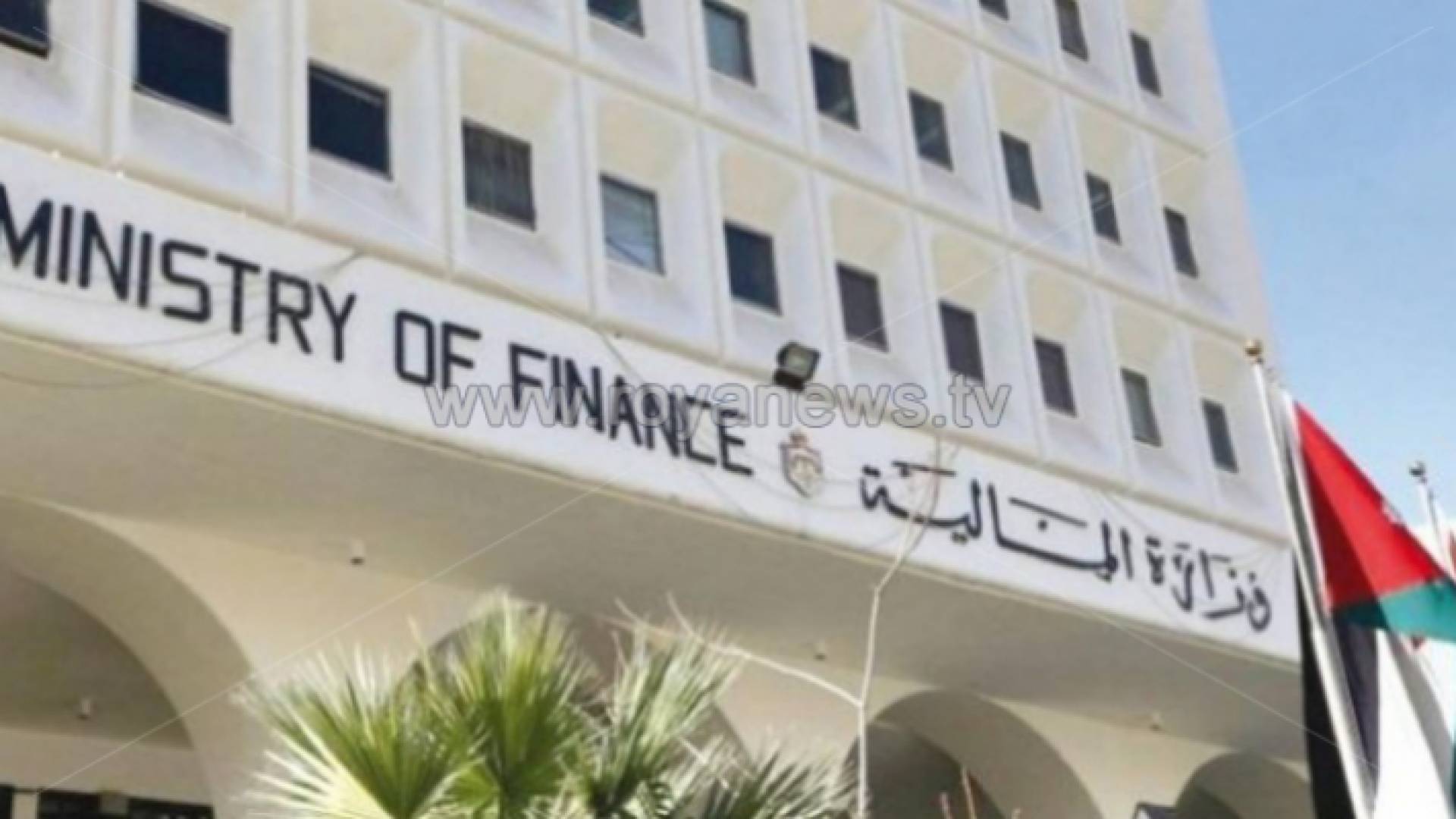 وزارة المالية - أرشيفية