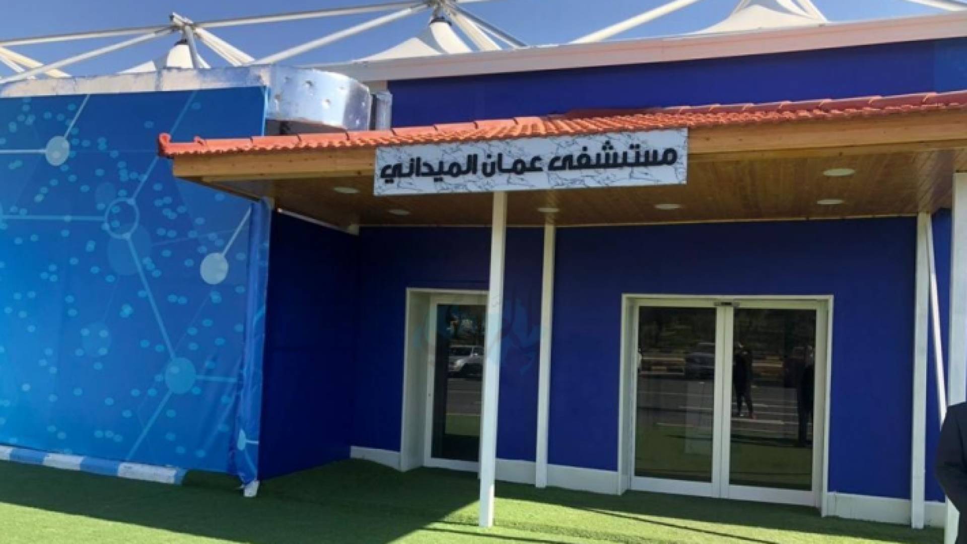 مستشفى عمان الميداني