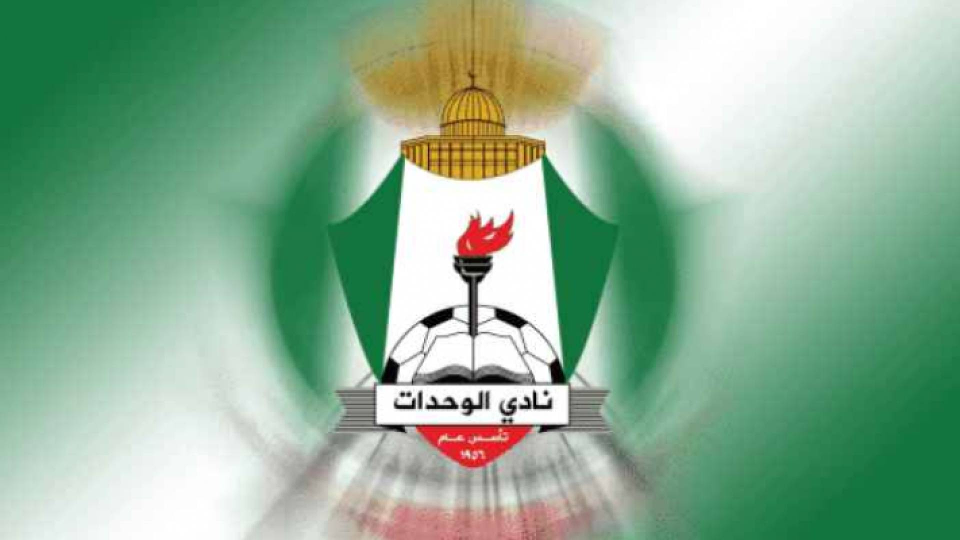 نادي الوحدات