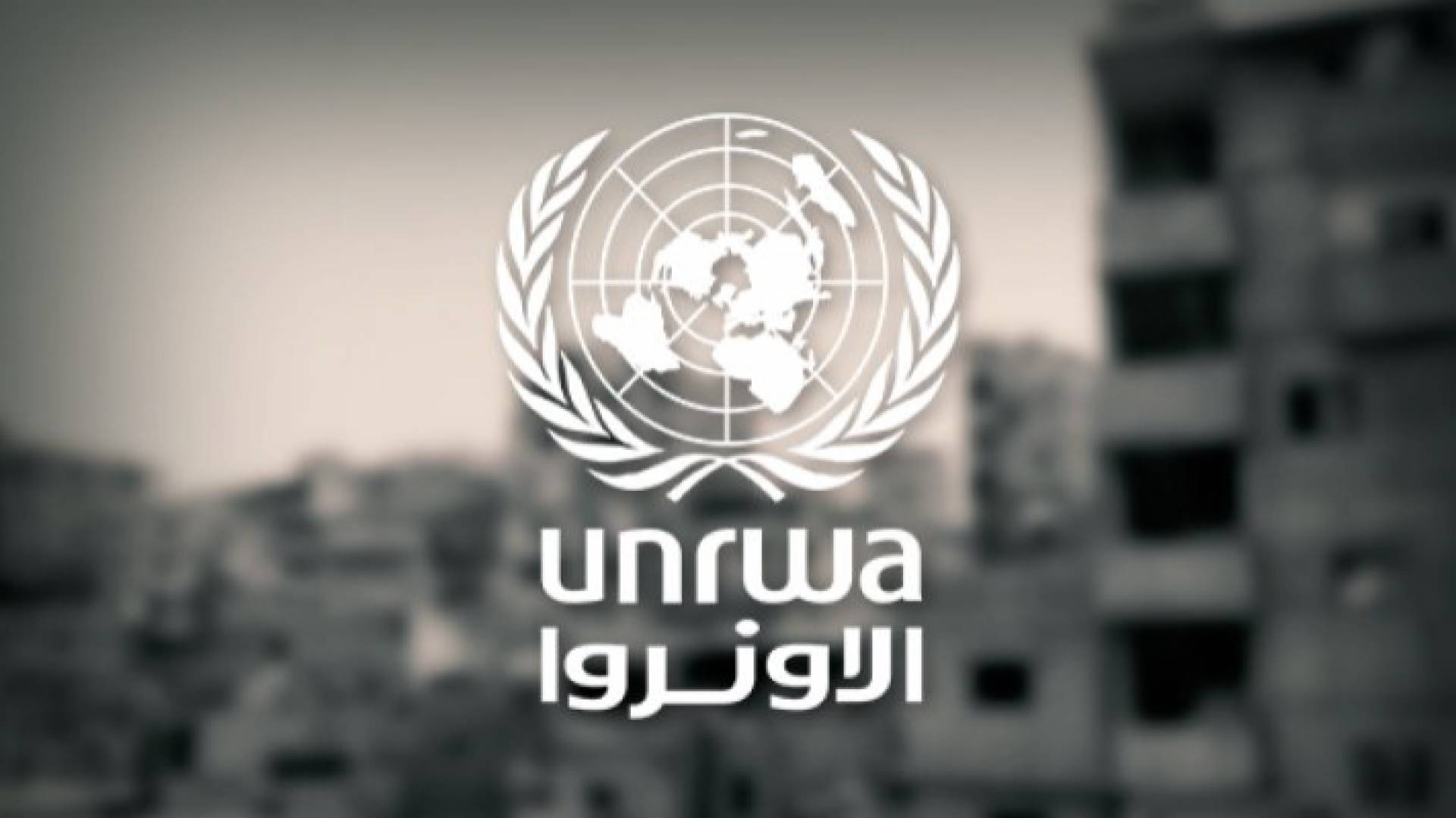 وكالة الأونروا