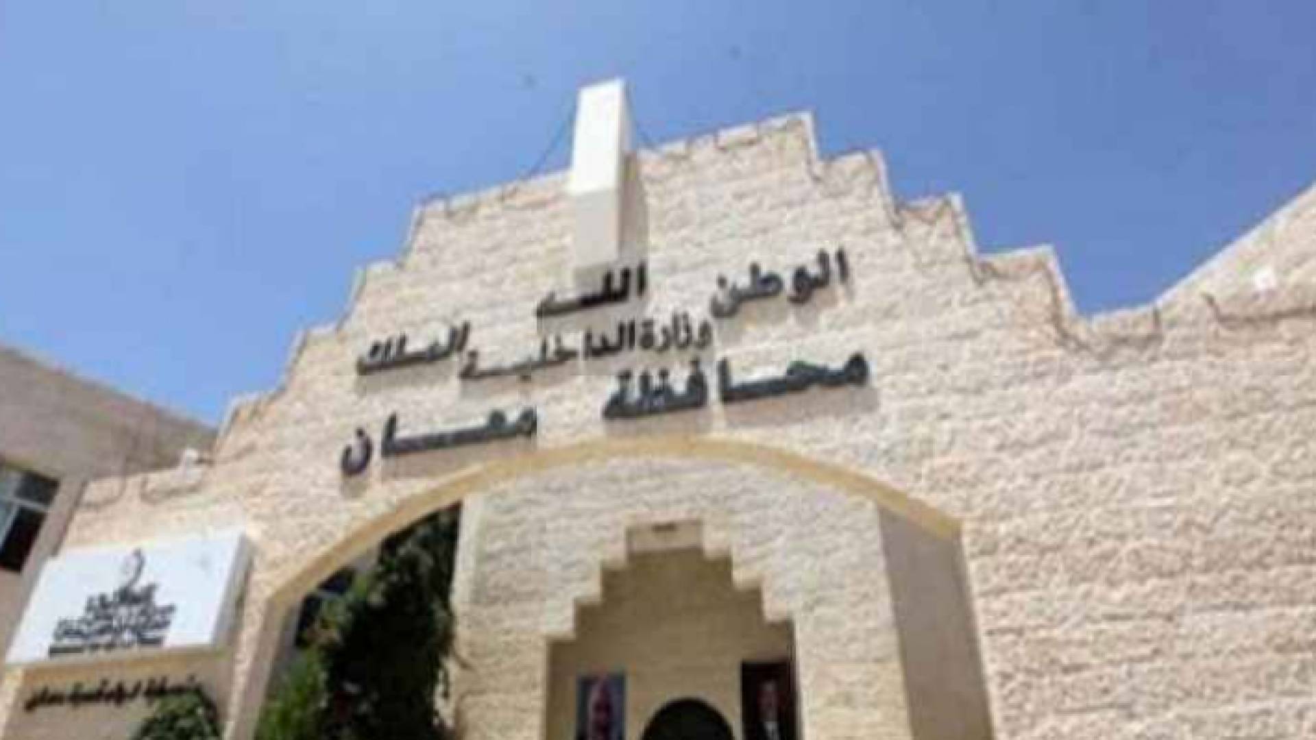 معان
