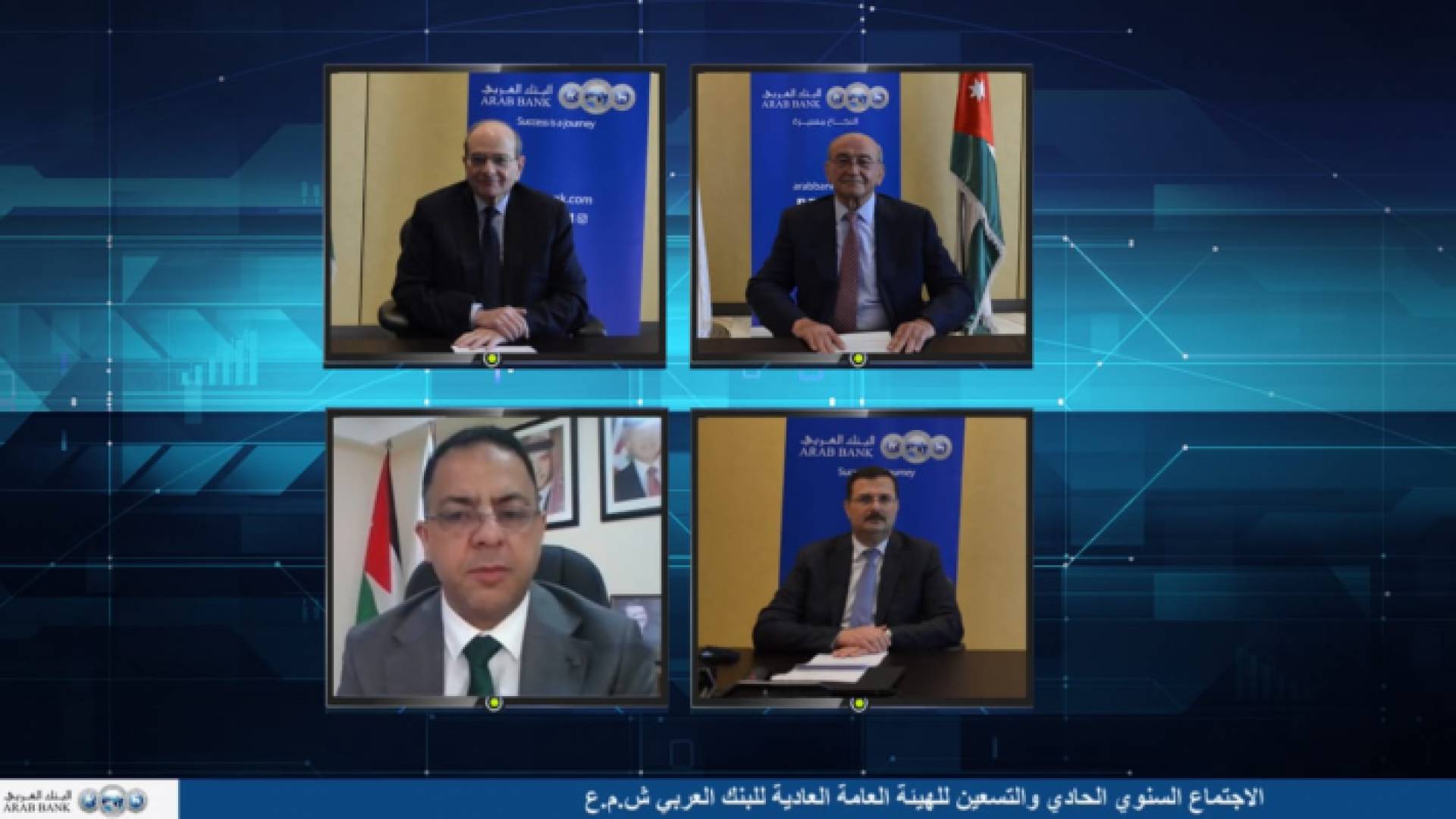 إجتماع الهيئة العامة للبنك العربي بواسطة وسيلة الاتصال المرئي والالكتروني