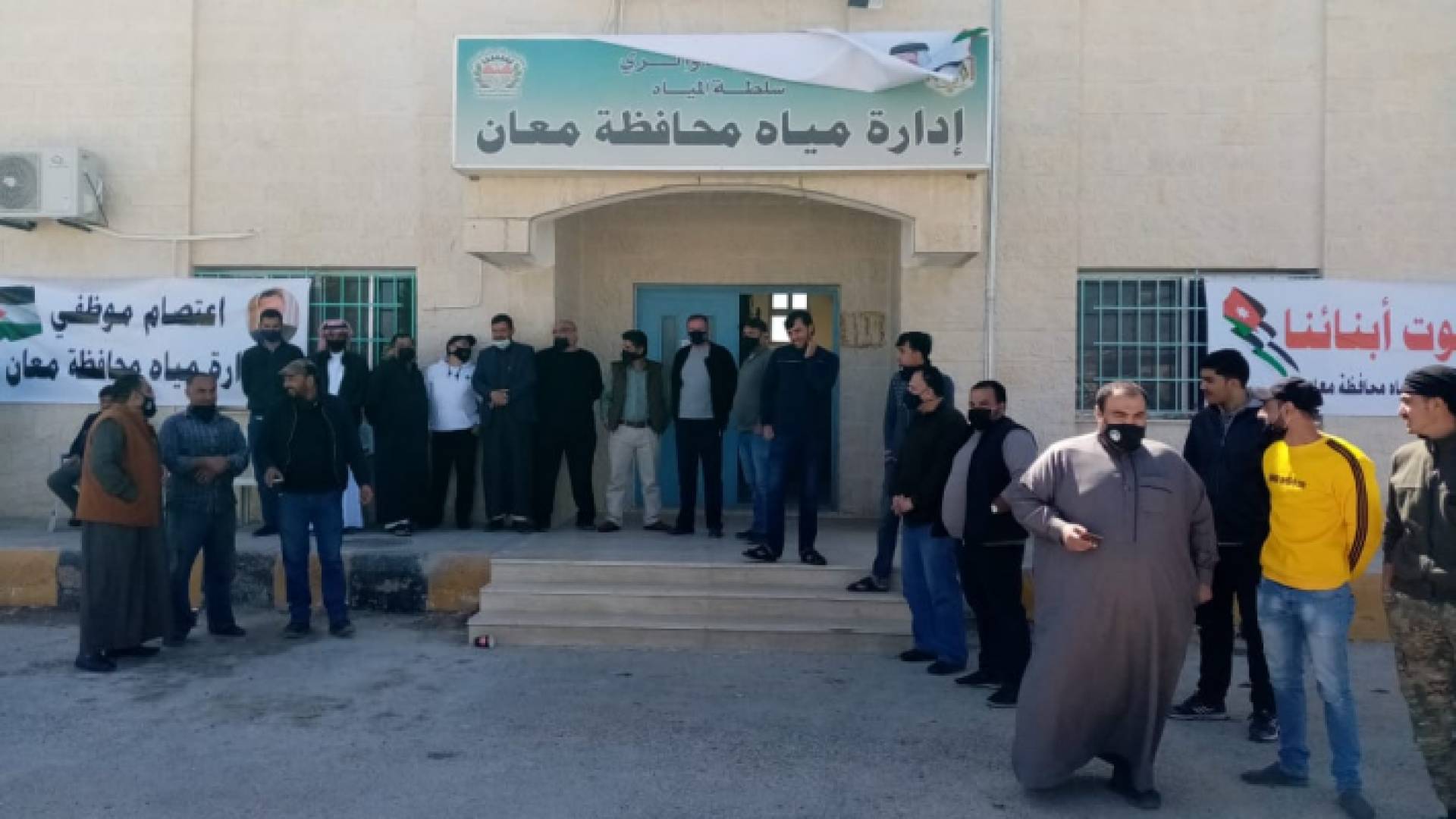 الوقفة الاحتجاجية لموظفي إدارة مياه محافظة معان
