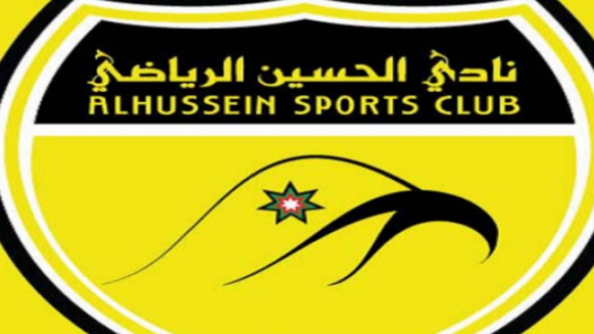 شعار نادي الحسين إربد