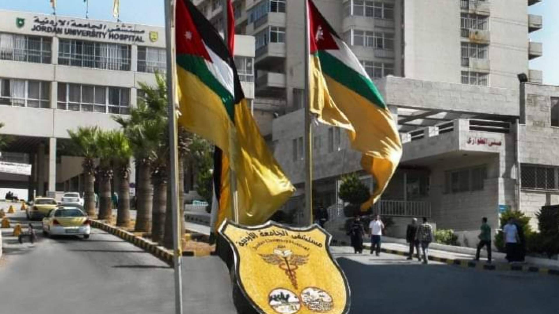 مستشفى الجامعة الأردنية