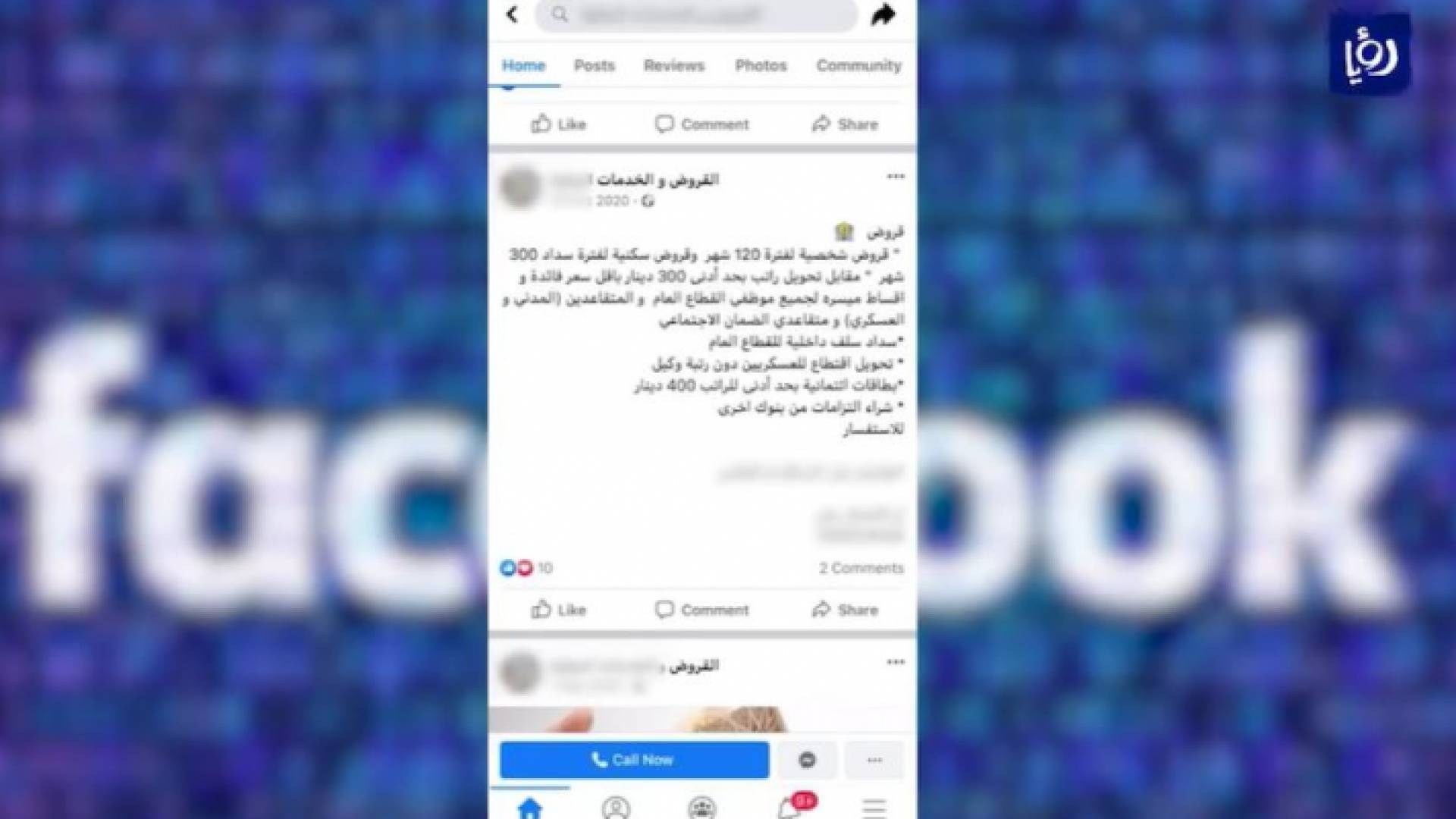 مواطنون يقعون فريسة شركات تسهيلات وهمية