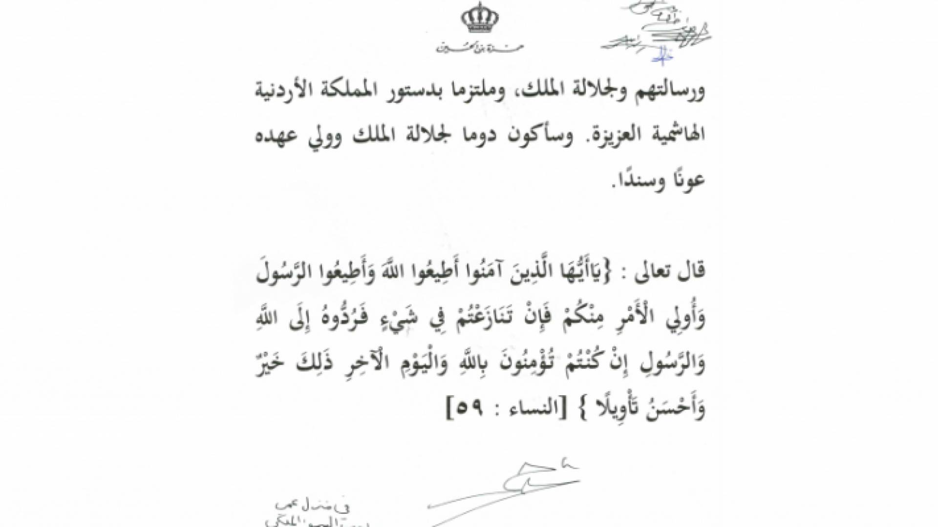 بيان صادر عن الديوان الملكي الهاشمي