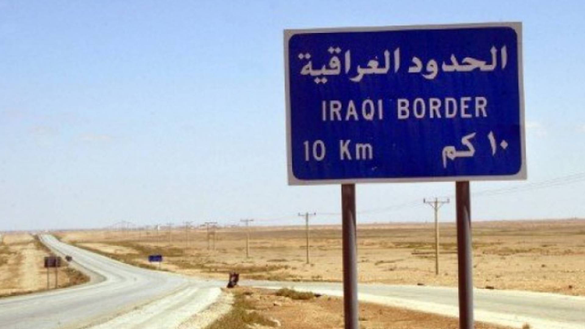 ارشيفية للحدود الأردنية العراقية