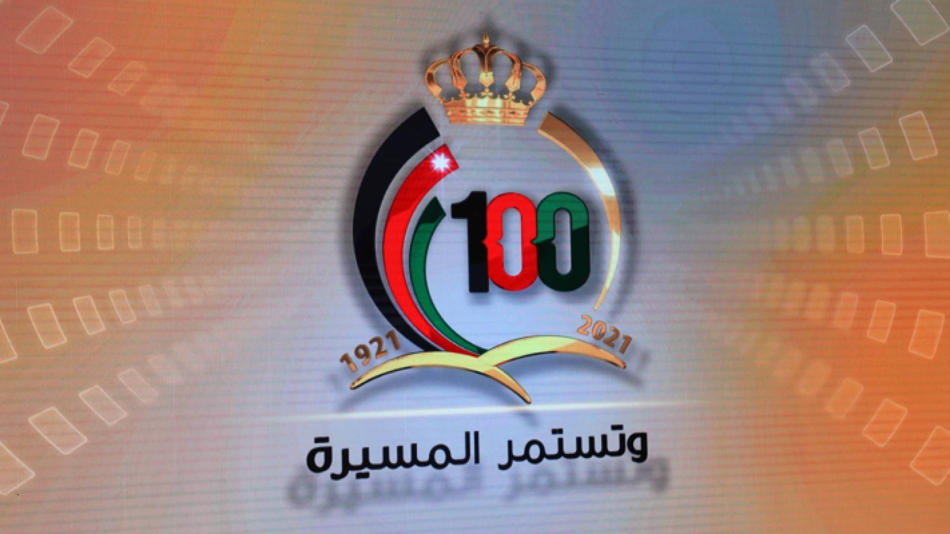 مئوية الدولة الاردنية