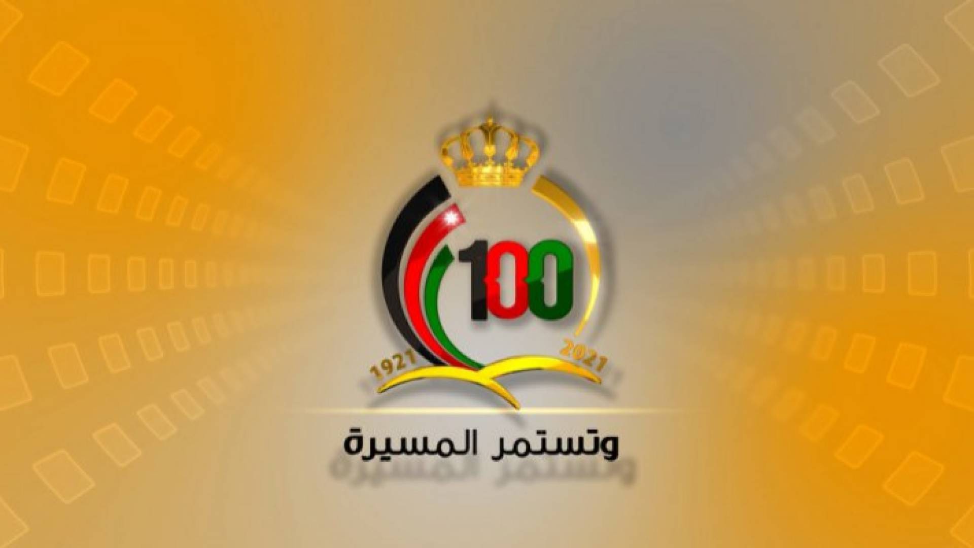 شعار مئوية الدولة الأردنية