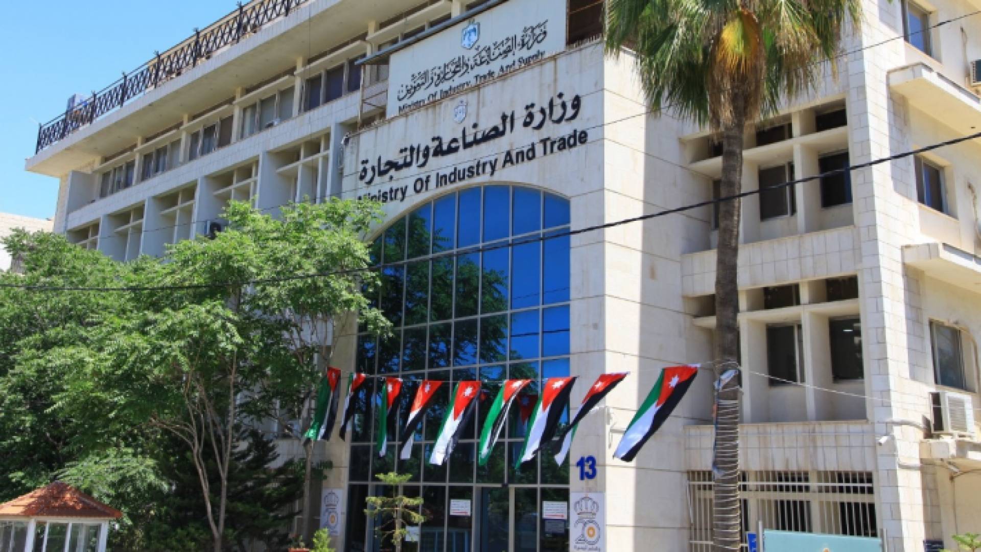 وزارة الصناعة والتجارة