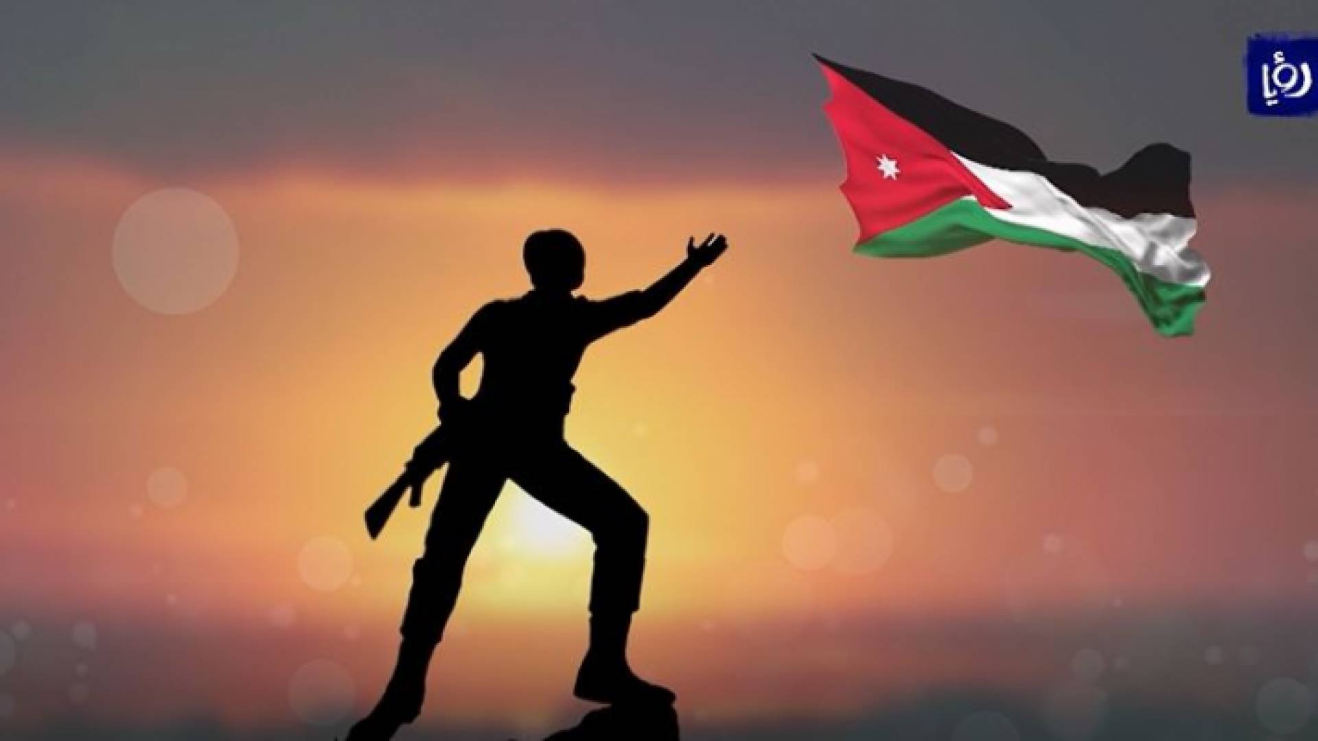 يوم العلم الأردني.. معاني تجسد التضحية والفداء