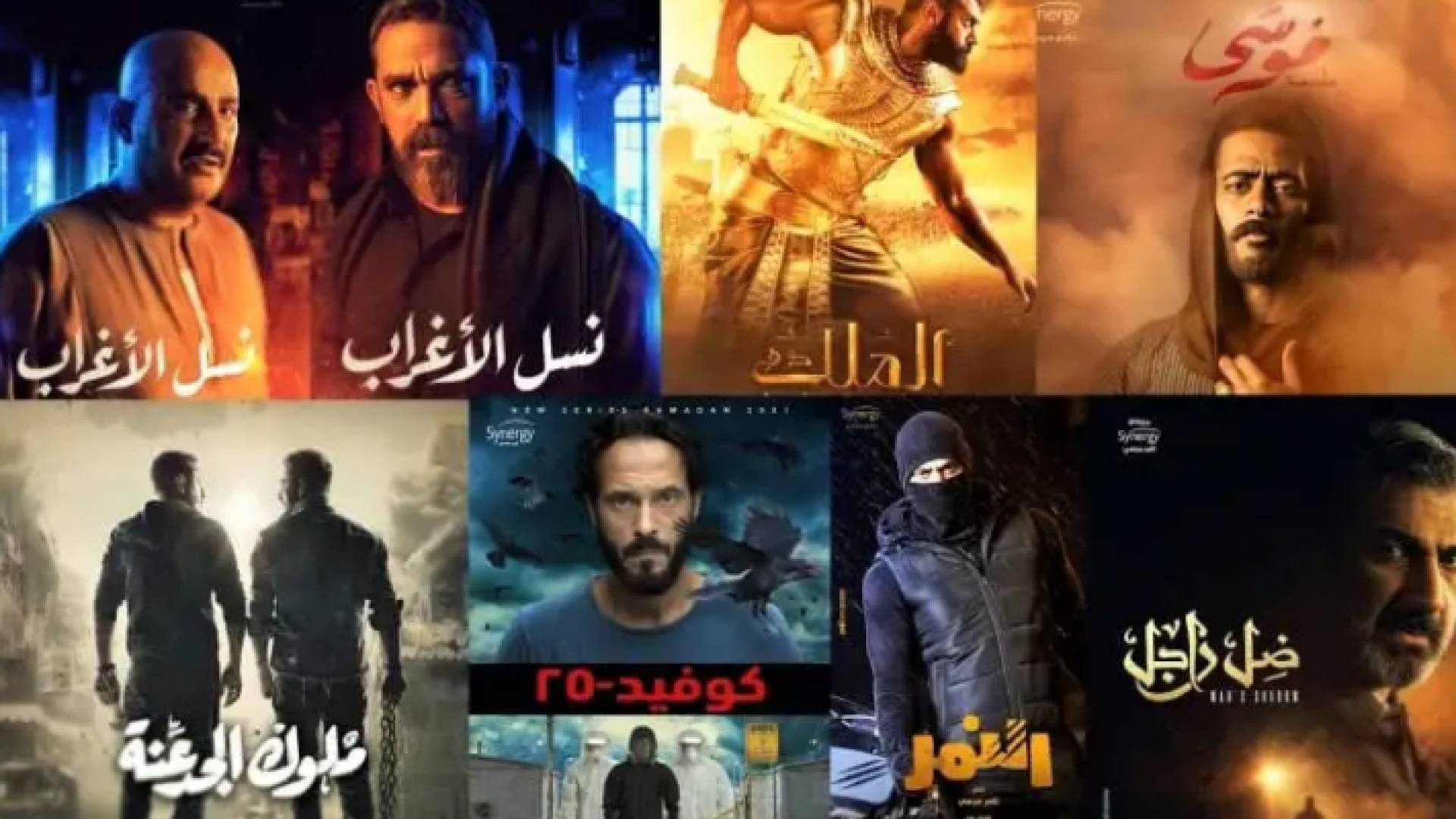 مسلسلات شهر رمضان 2021