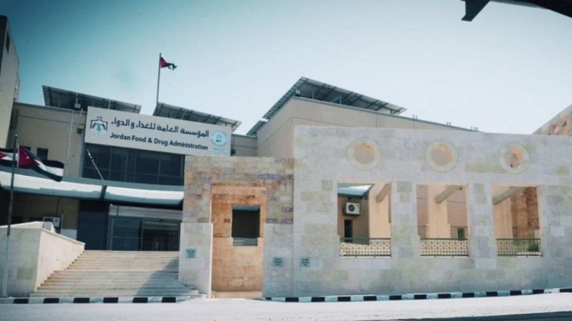 المؤسسة العامة للغذاء والدواء