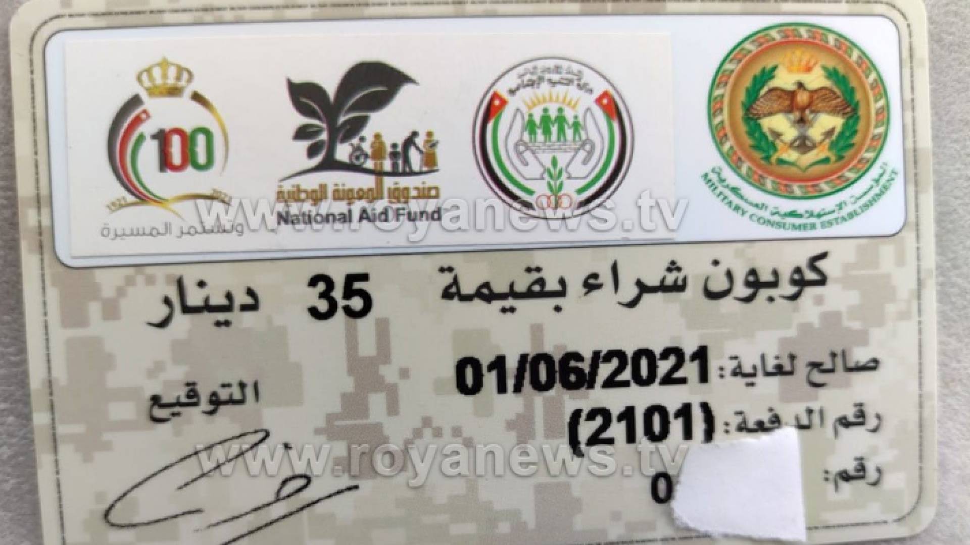 كوبونات الحكومة للنواب