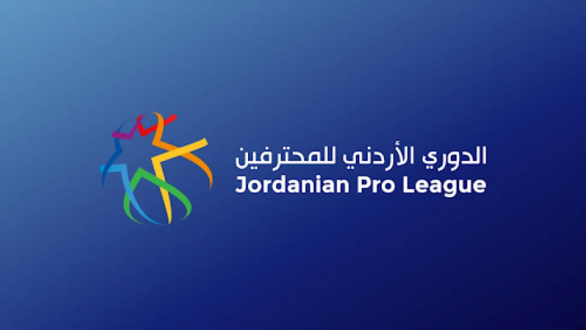 شعار الدوري الأردني للمحترفين 2021