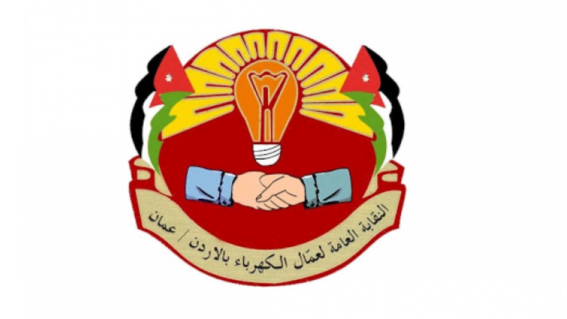 شعار النقابة العامة للعاملين في الكهرباء - تعبيرية