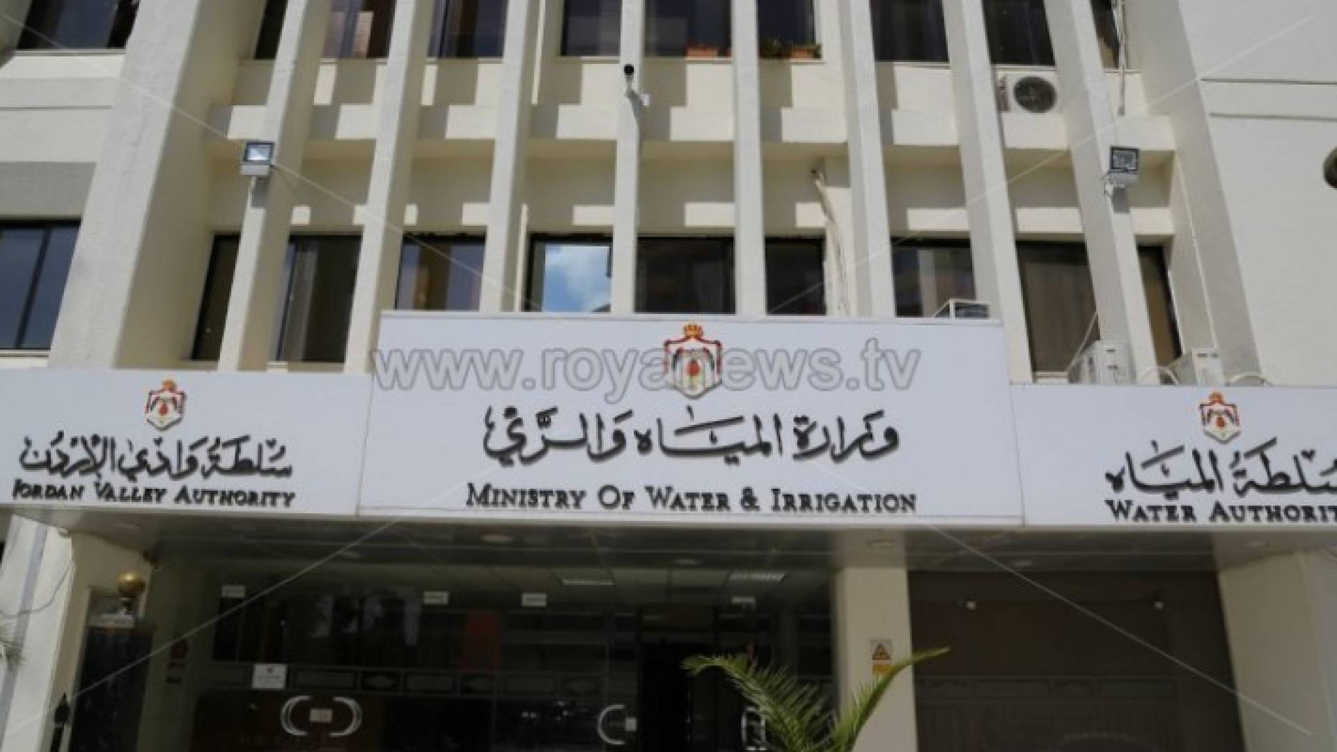 مبنى وزارة المياه والري