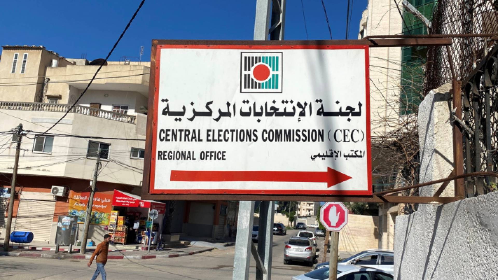 لجنة الانتخابات المركزية