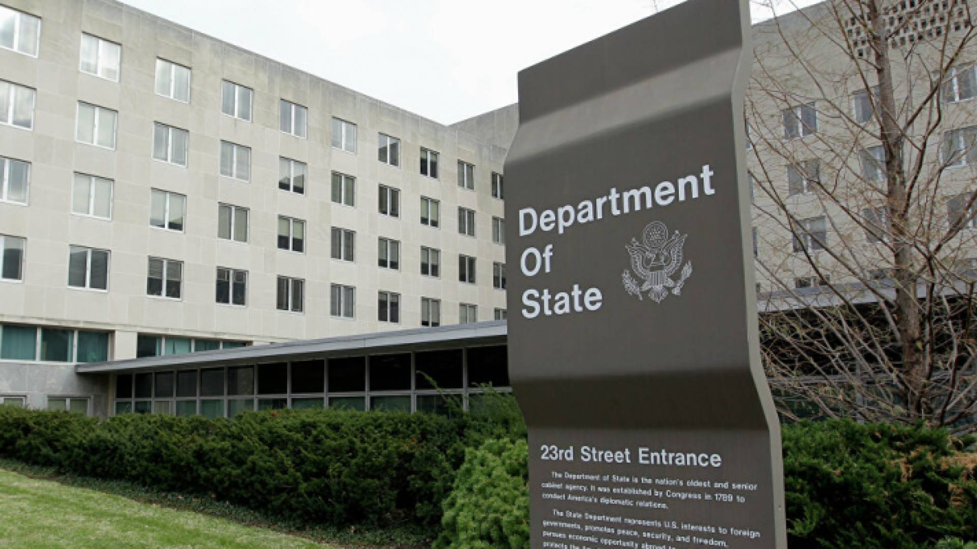 مبنى وزارة الخارجية الأمريكية