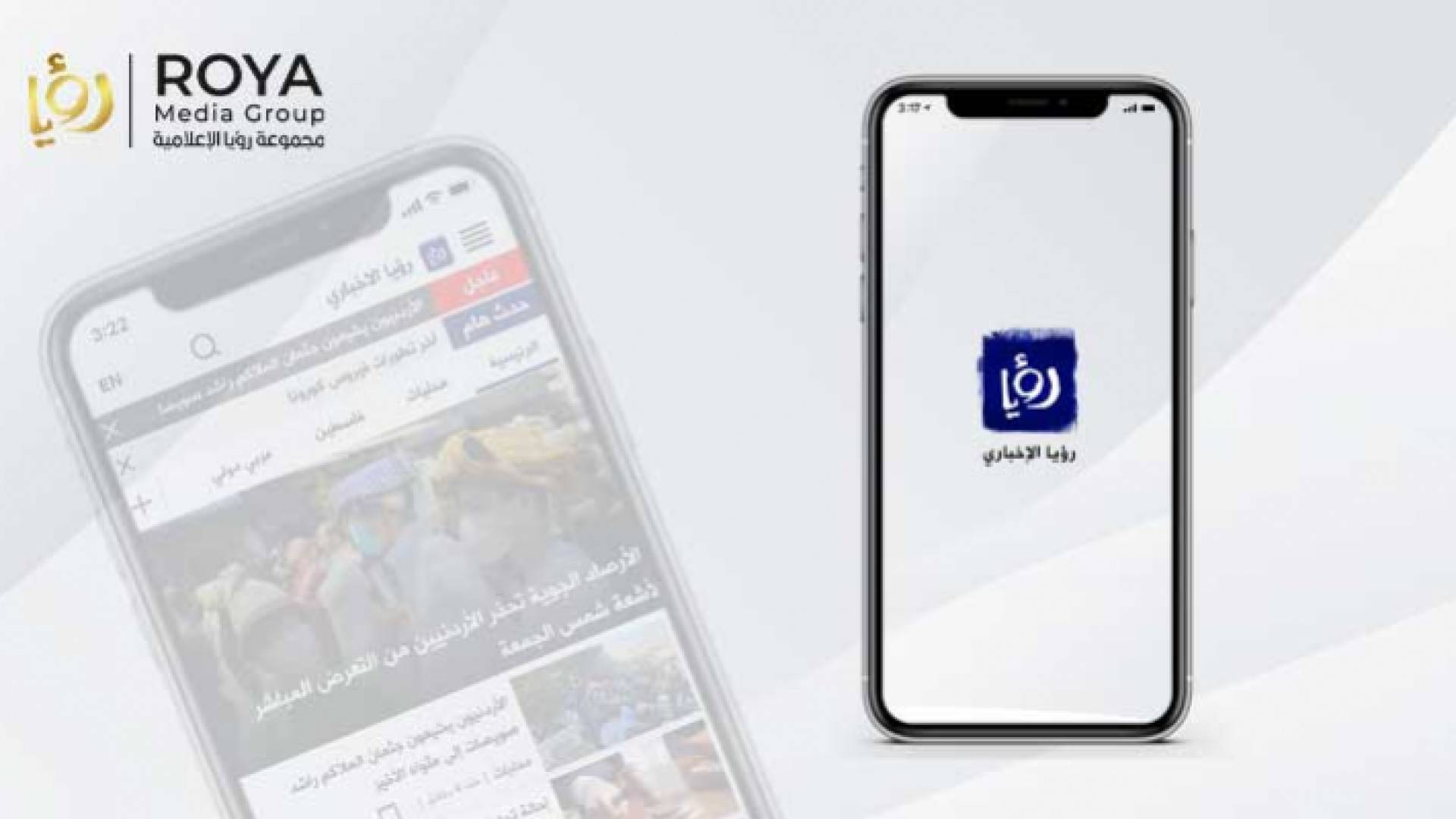 تطبيق رؤيا الإخباري