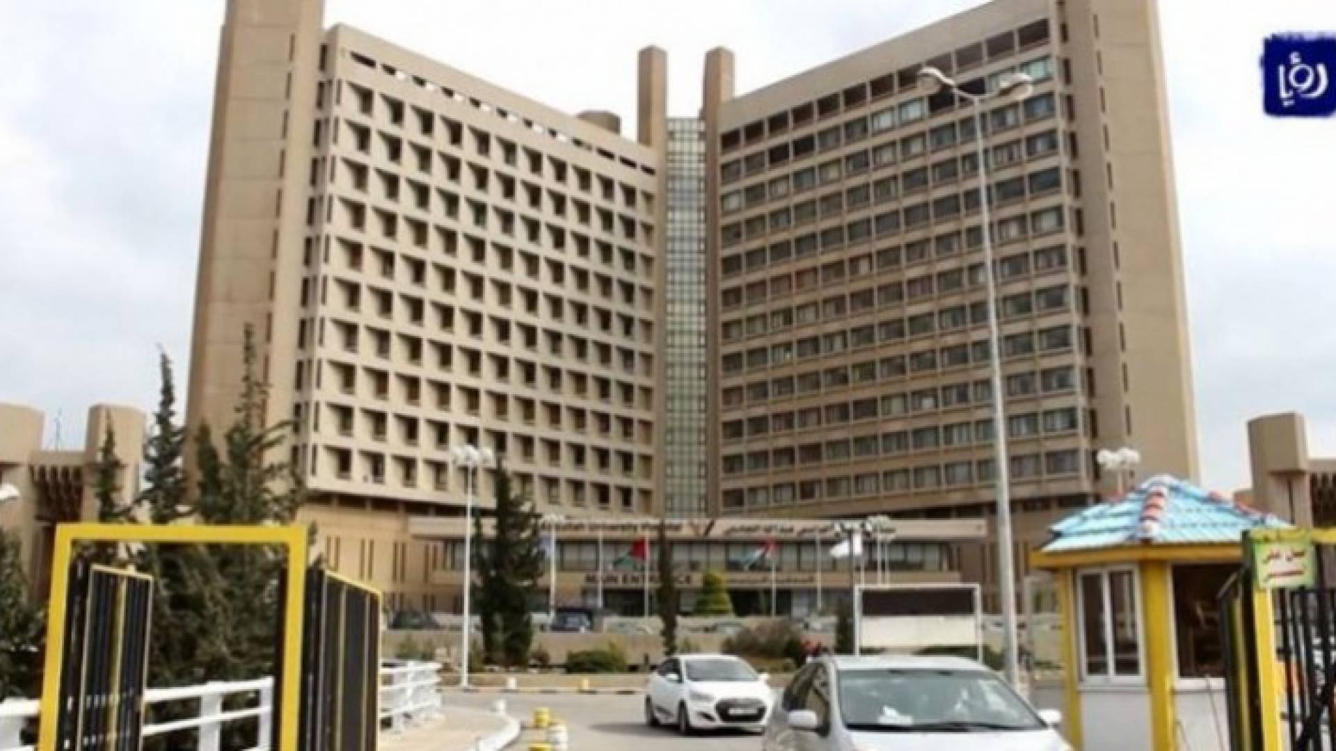 مستشفى الملك المؤسس عبدالله الجامعي