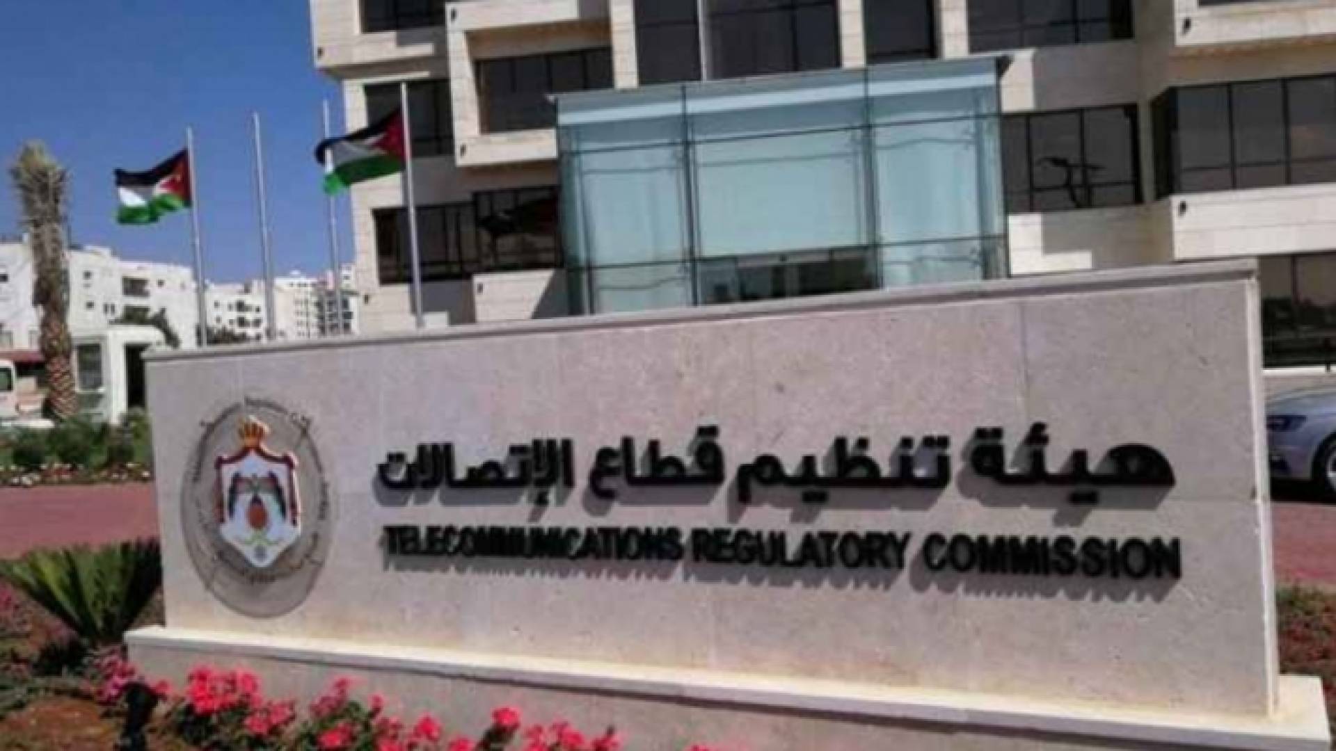 مبنى هيئة تنظيم قطاع الاتصالات - أرشيفية