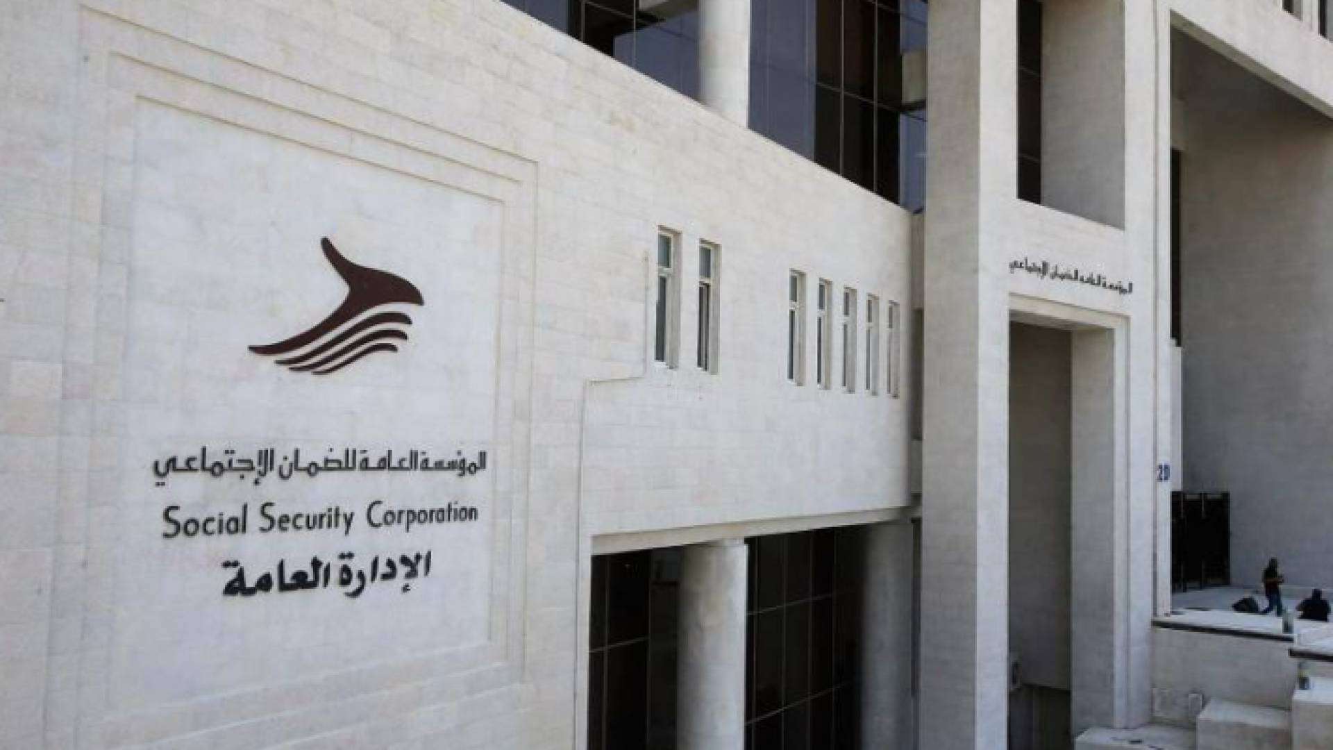 المؤسسة العامة للضمان الاجتماعي