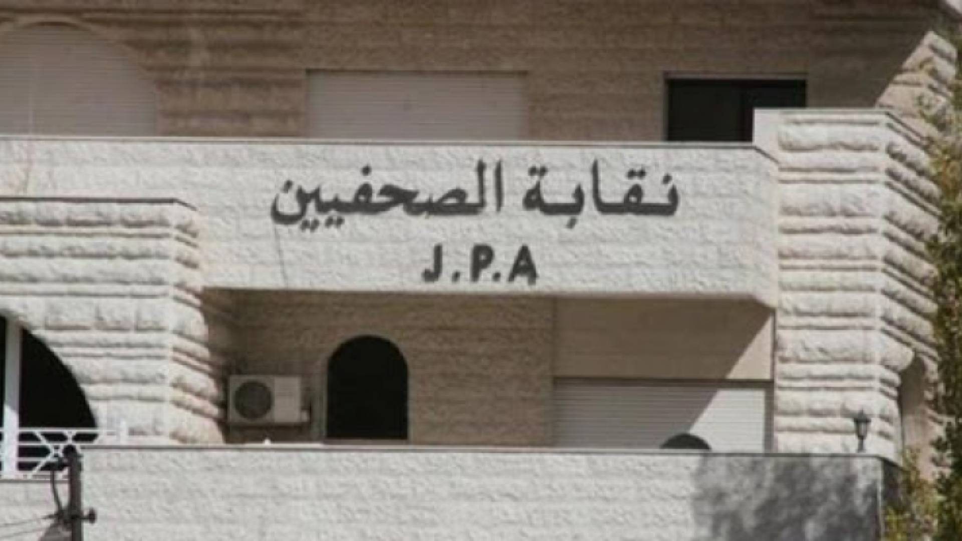 مبنى نقابة الصحفيين الأرديين - أرشيفية