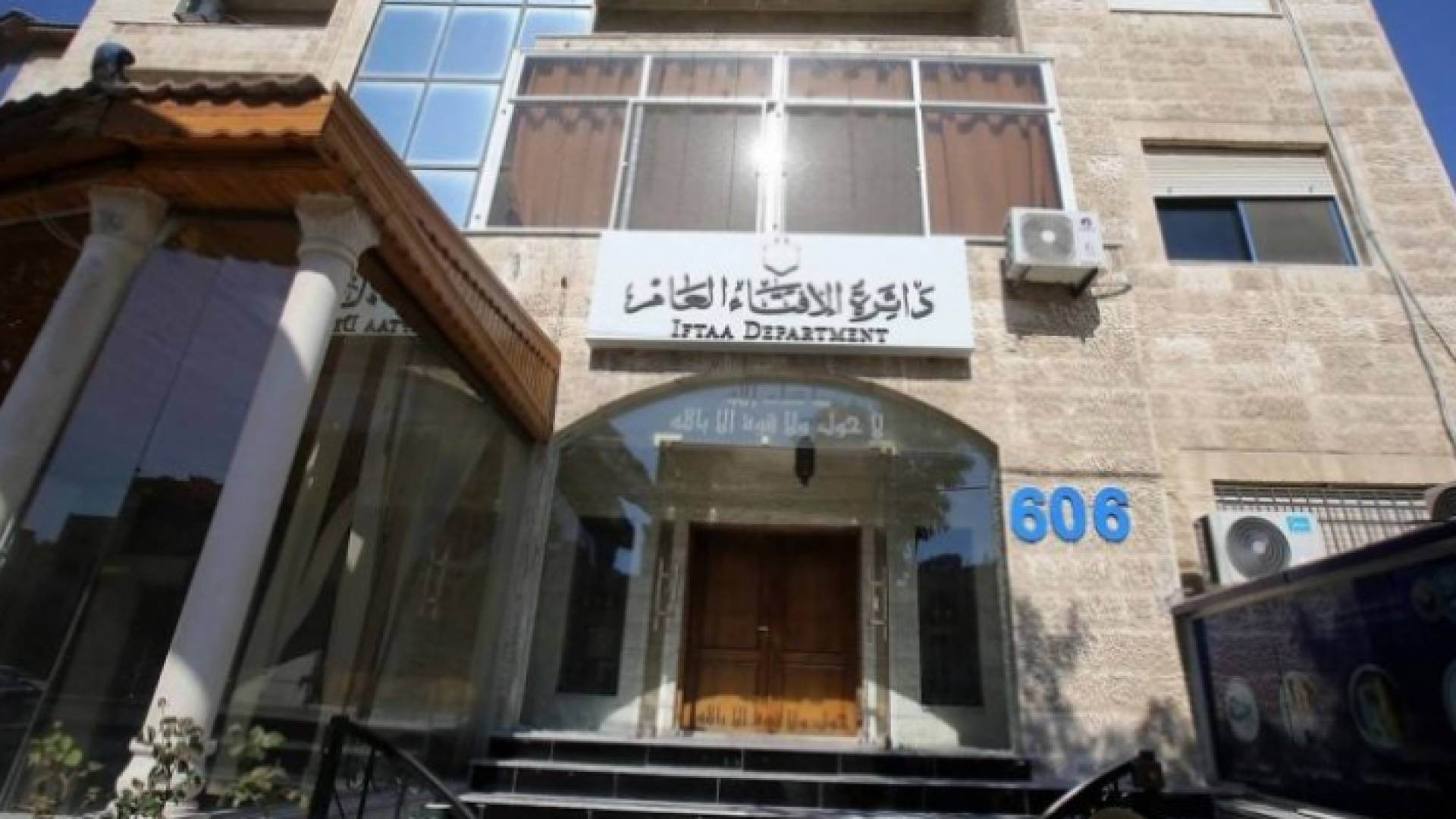 دائرة الإفتاء العام