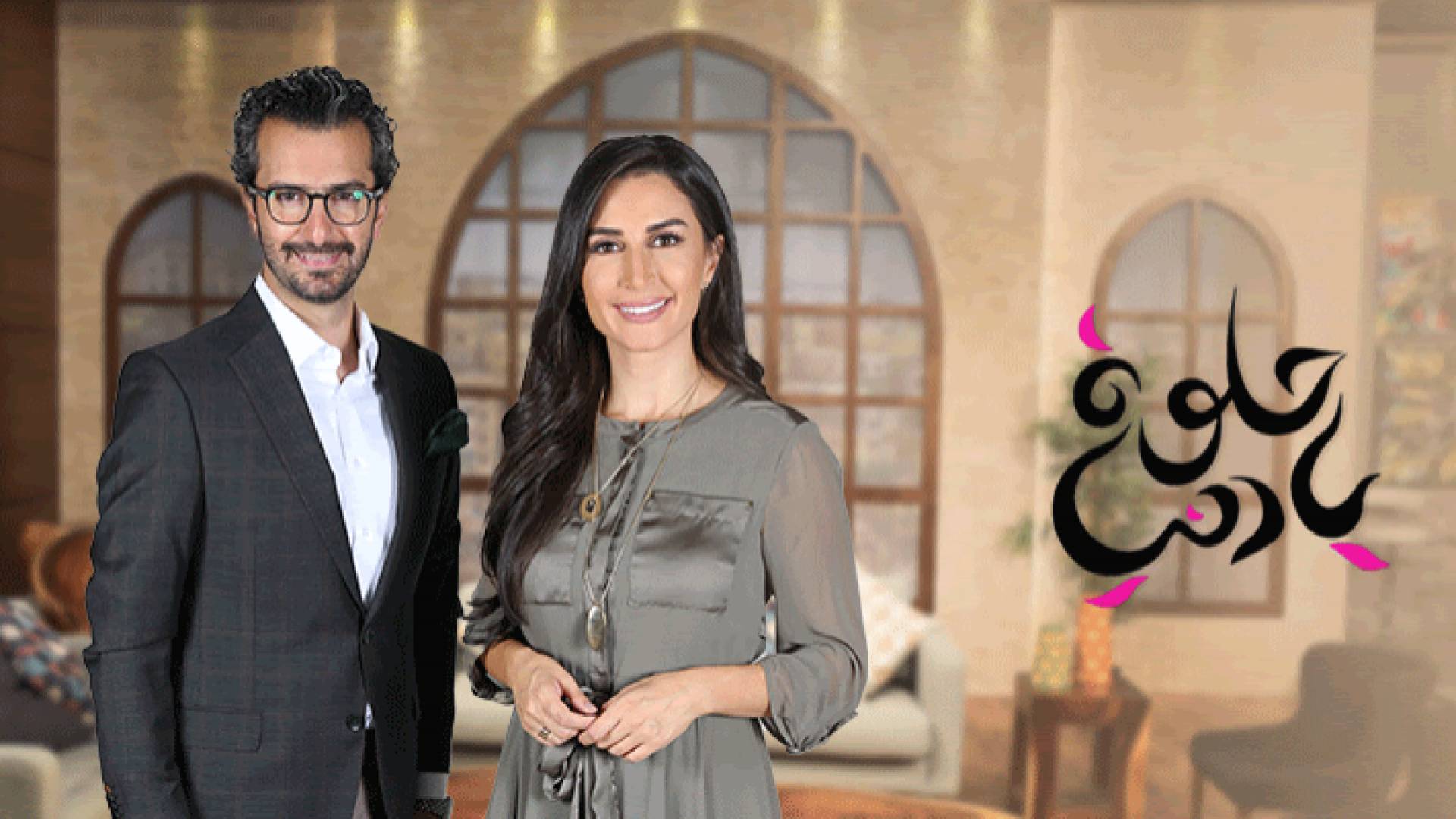 "حلوة يا دنيا" يعود للشاشة بعد انقضاء شهر رمضان وعطلة العيد