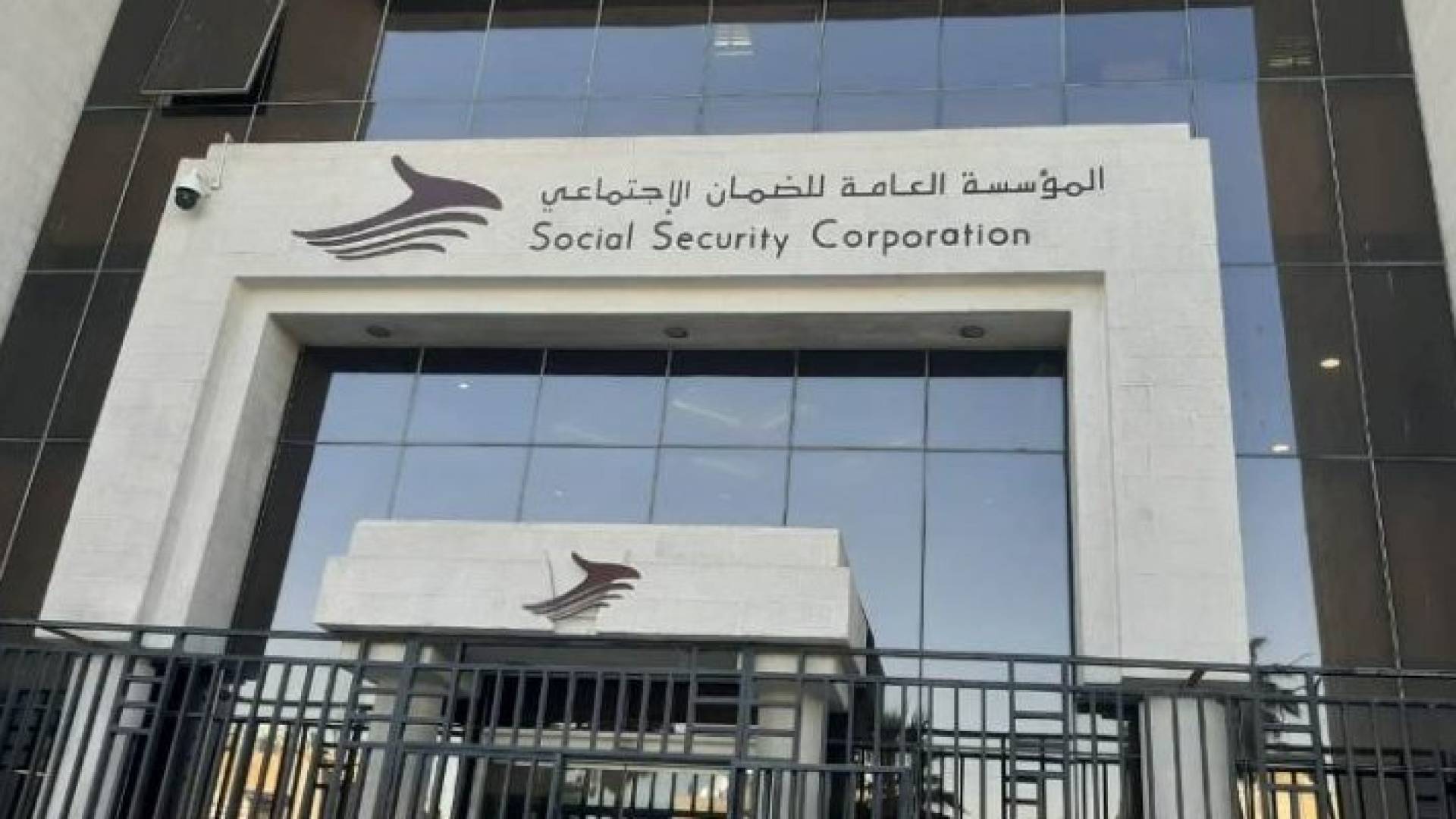 المؤسسة العامة للضمان الاجتماعي