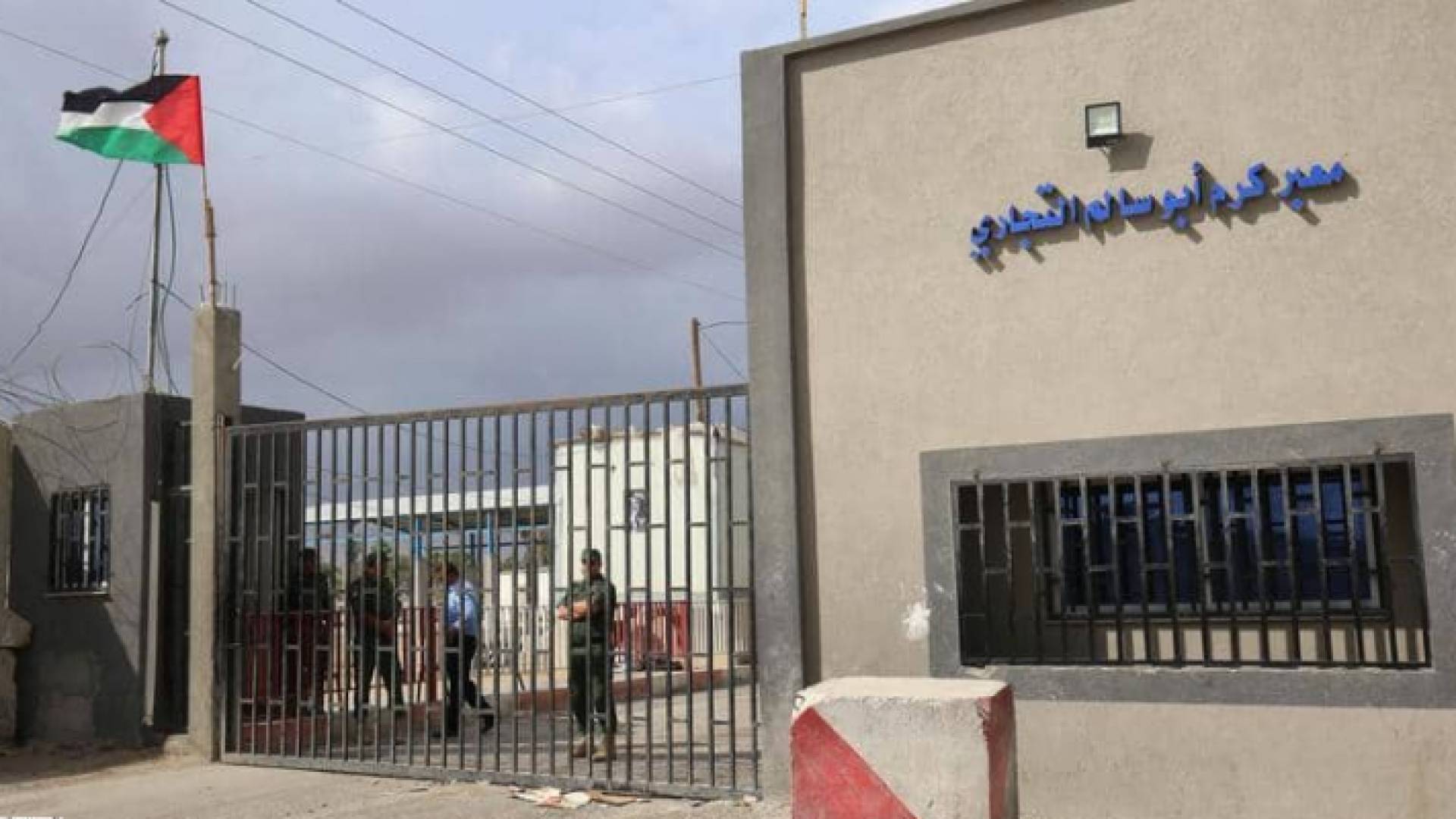 معبر كرم أبو سالم