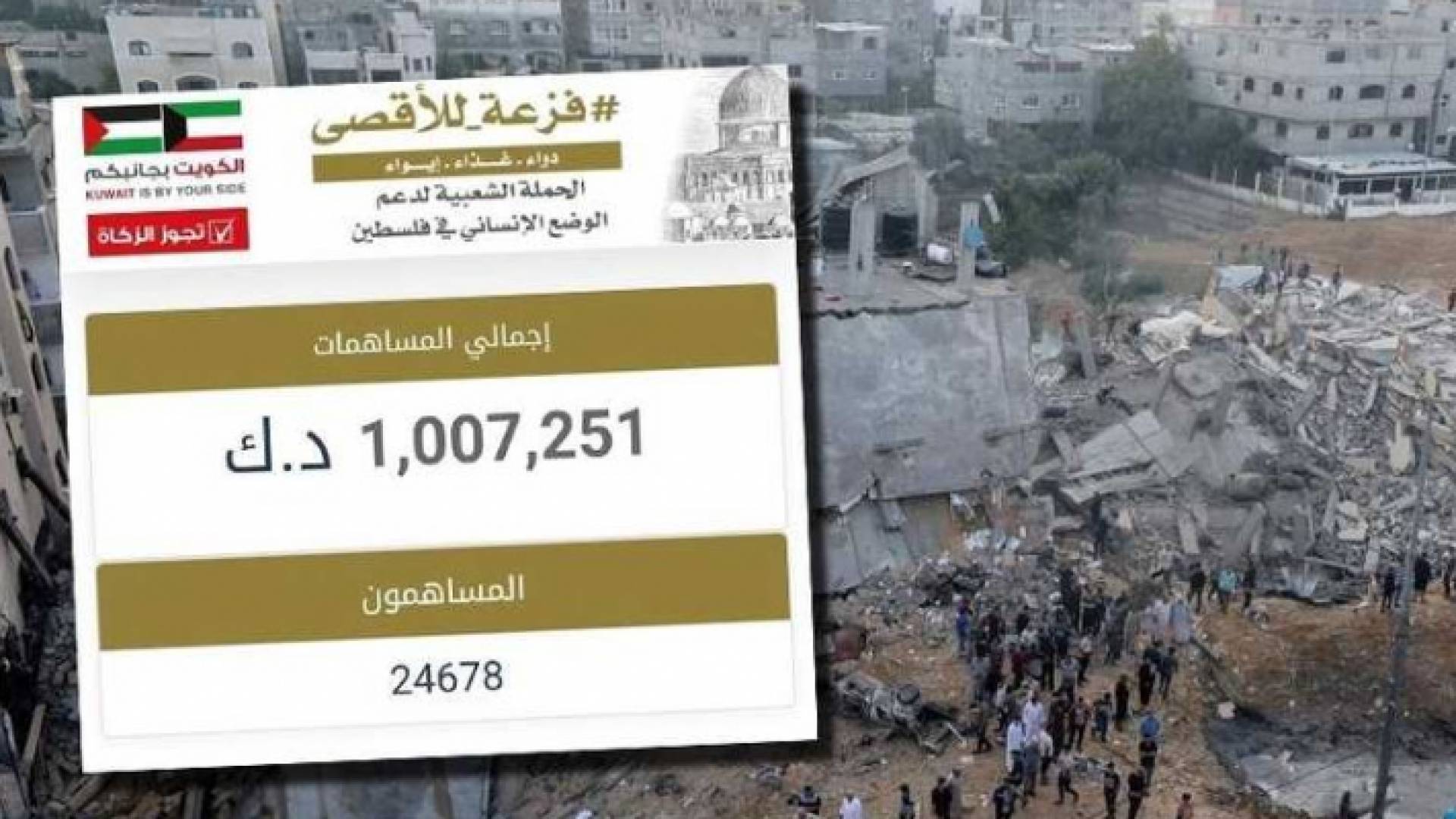 هبة شعبية في الكويت نصرة لفلسطين