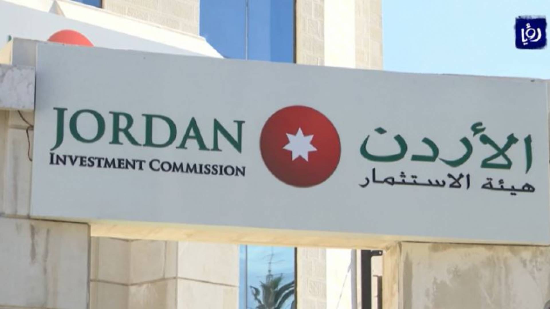 هيئة الاستثمار