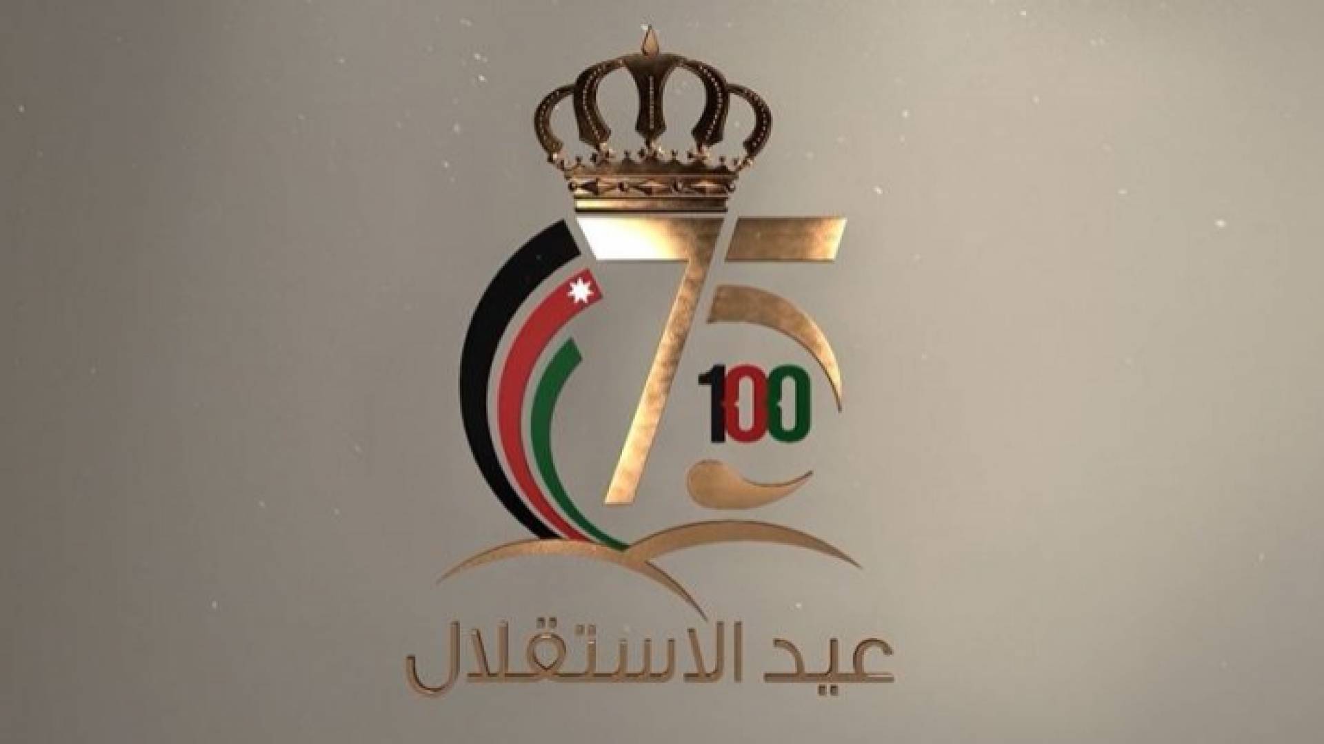 شعار الاحتفال باستقلال المملكة الأردنية الهاشمية الـ 75