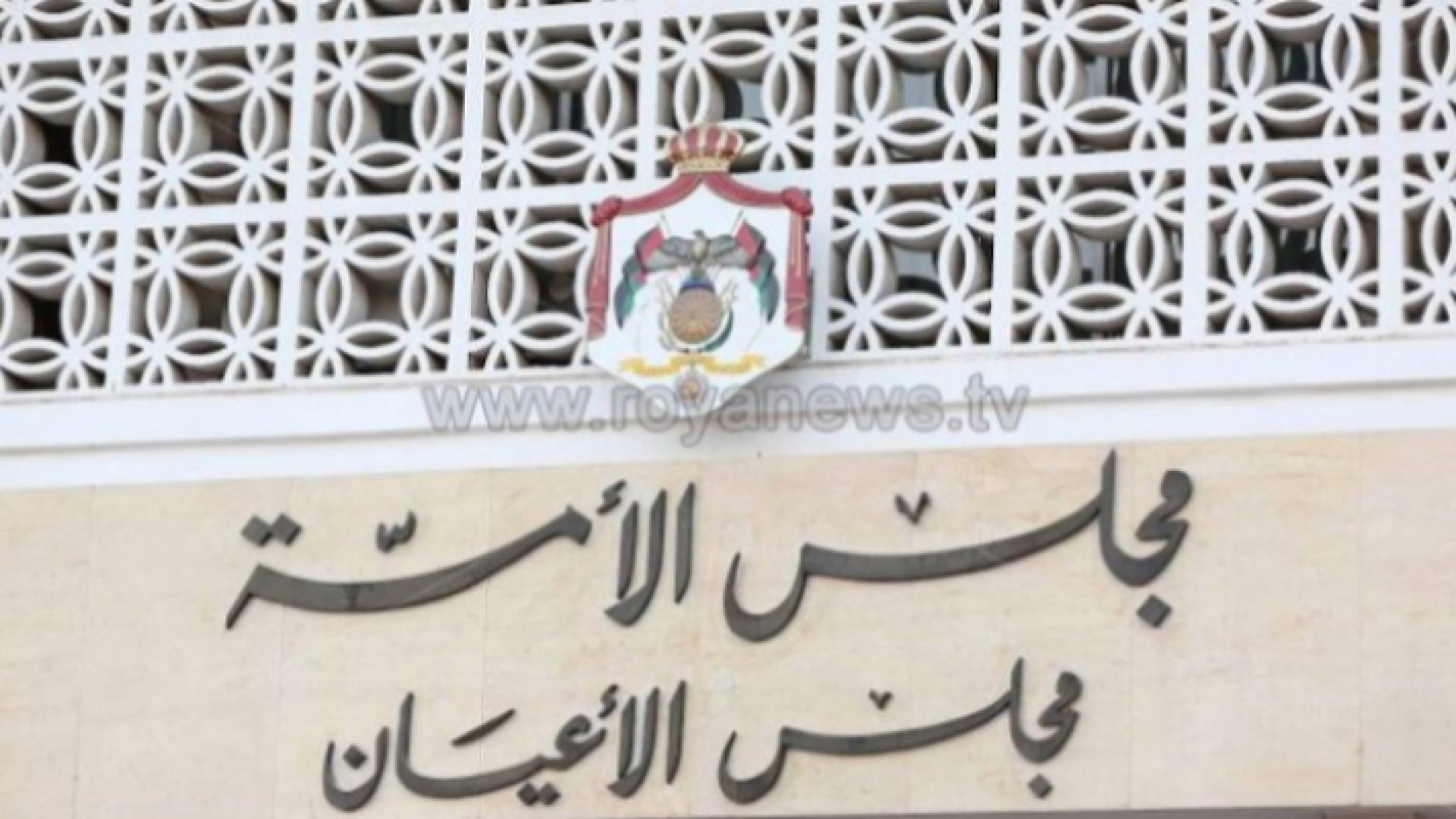 مجلس الاعيان