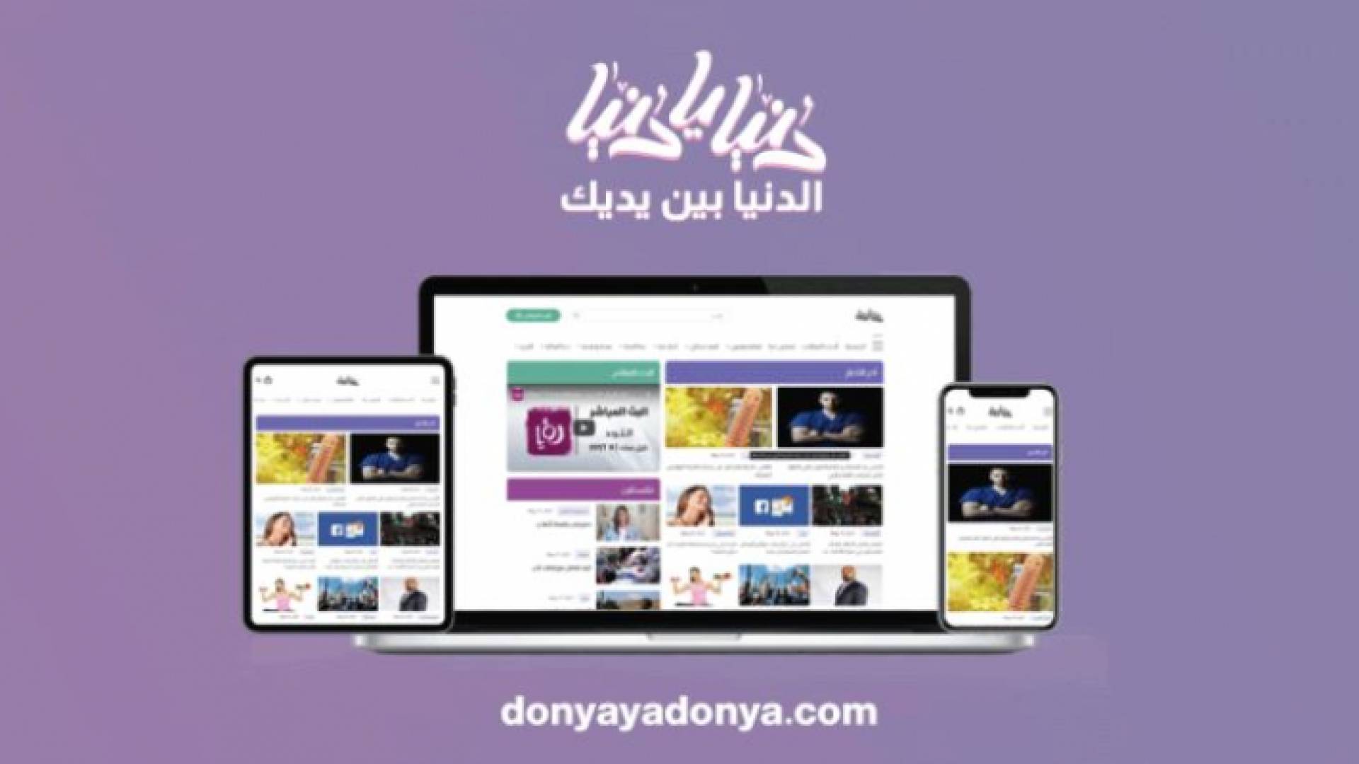 موقع دنيا يا دنيا