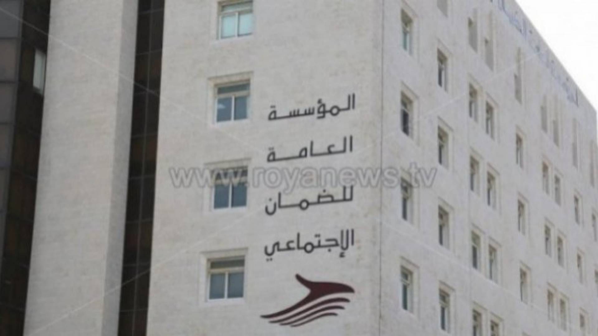 المؤسسة العامة للضمان الاجتماعي