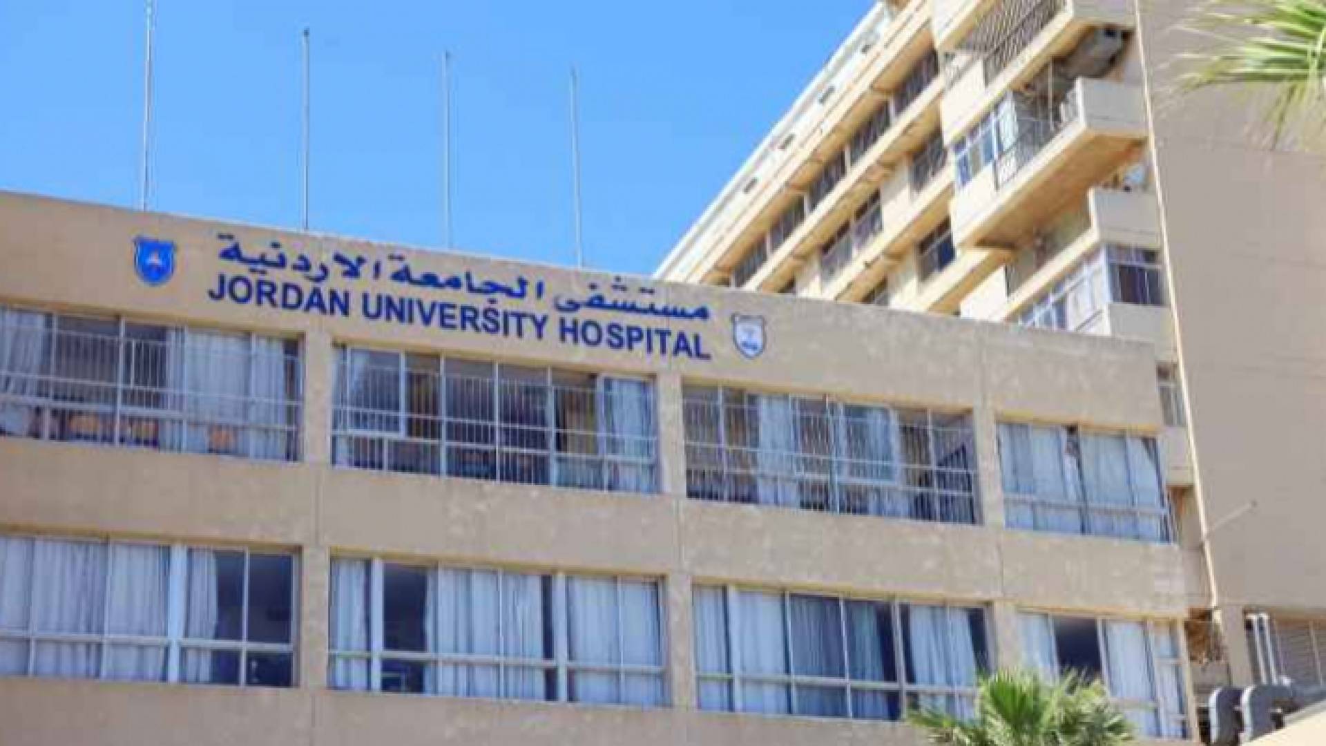مستشفى الجامعة الأردنية
