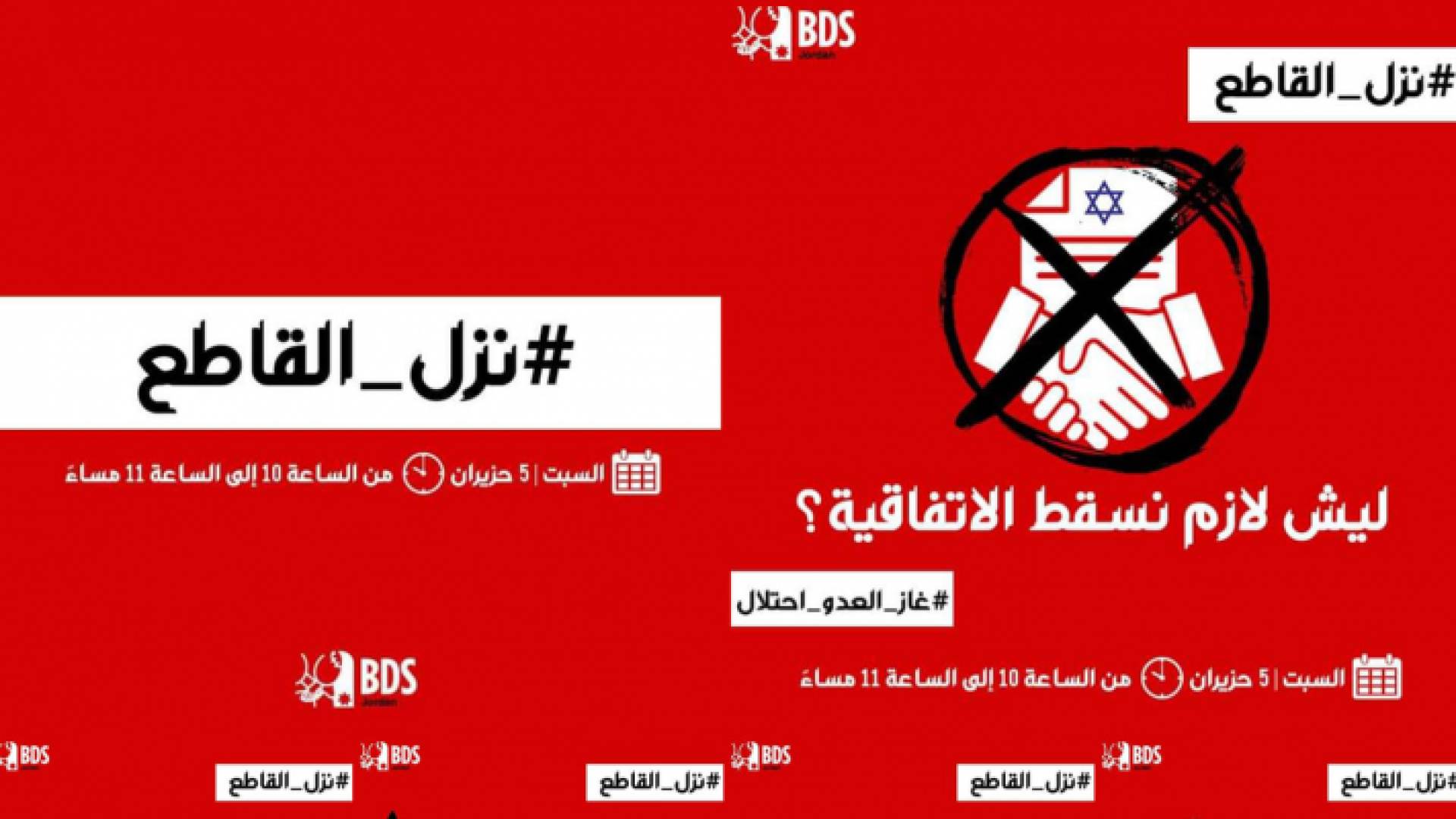 #نزل_القاطع يتصدر ترند الأردن رفضا لاتفاقية الغاز مع الاحتلال